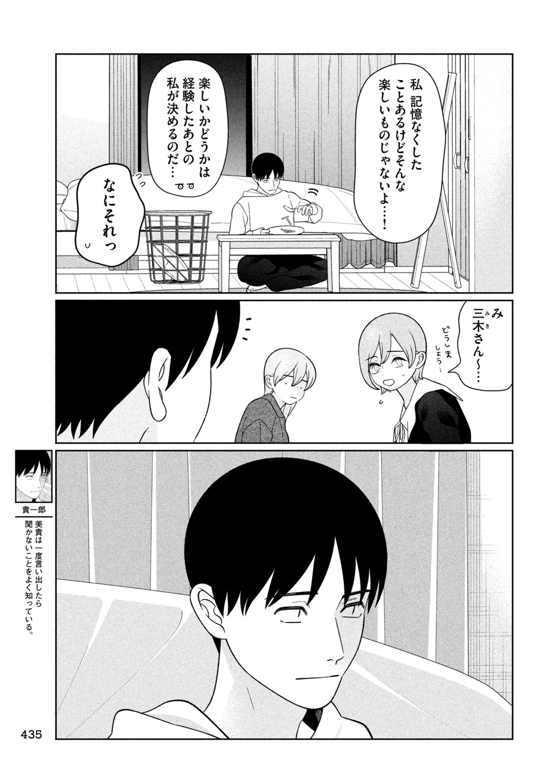Imoto Wa Shitteiru Chapter 90 5ページ
