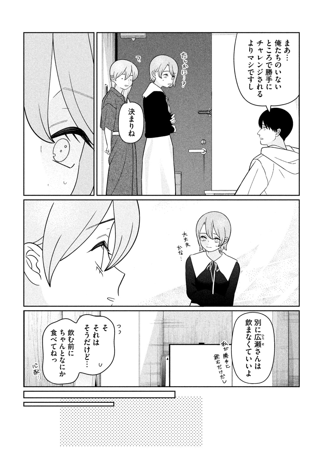 Imoto Wa Shitteiru Chapter 90 6ページ