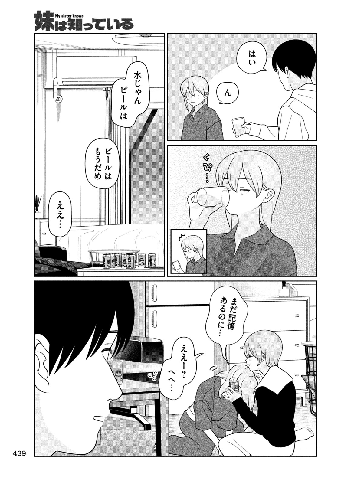 Imoto Wa Shitteiru Chapter 90 9ページ
