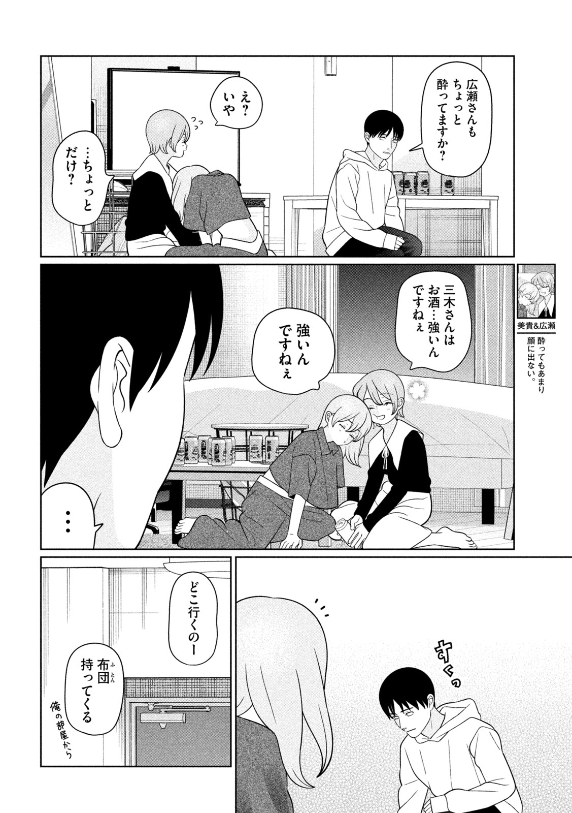 Imoto Wa Shitteiru Chapter 90 10ページ