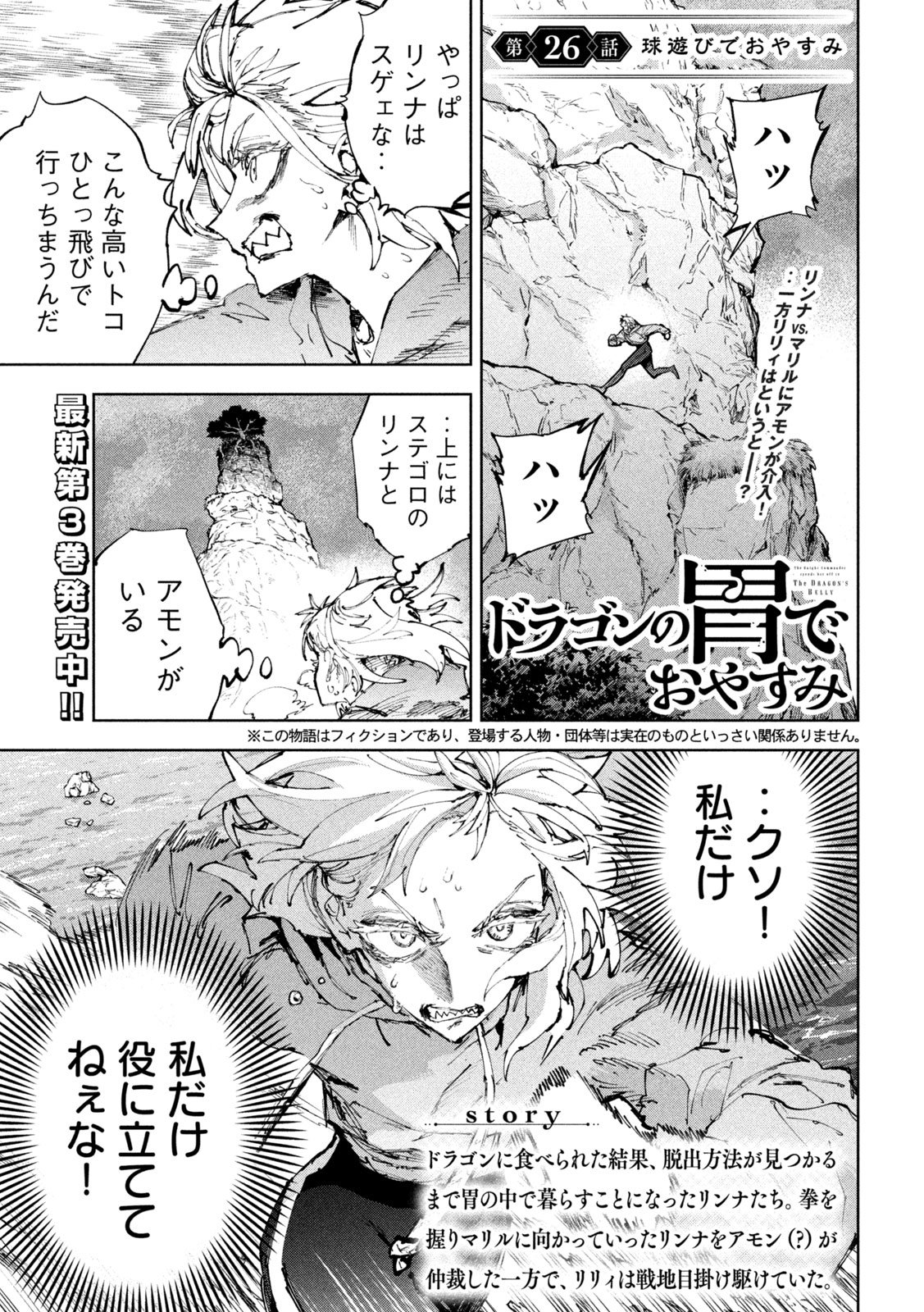 Dragon no i de Oyasumi Chapter 26 1ページ