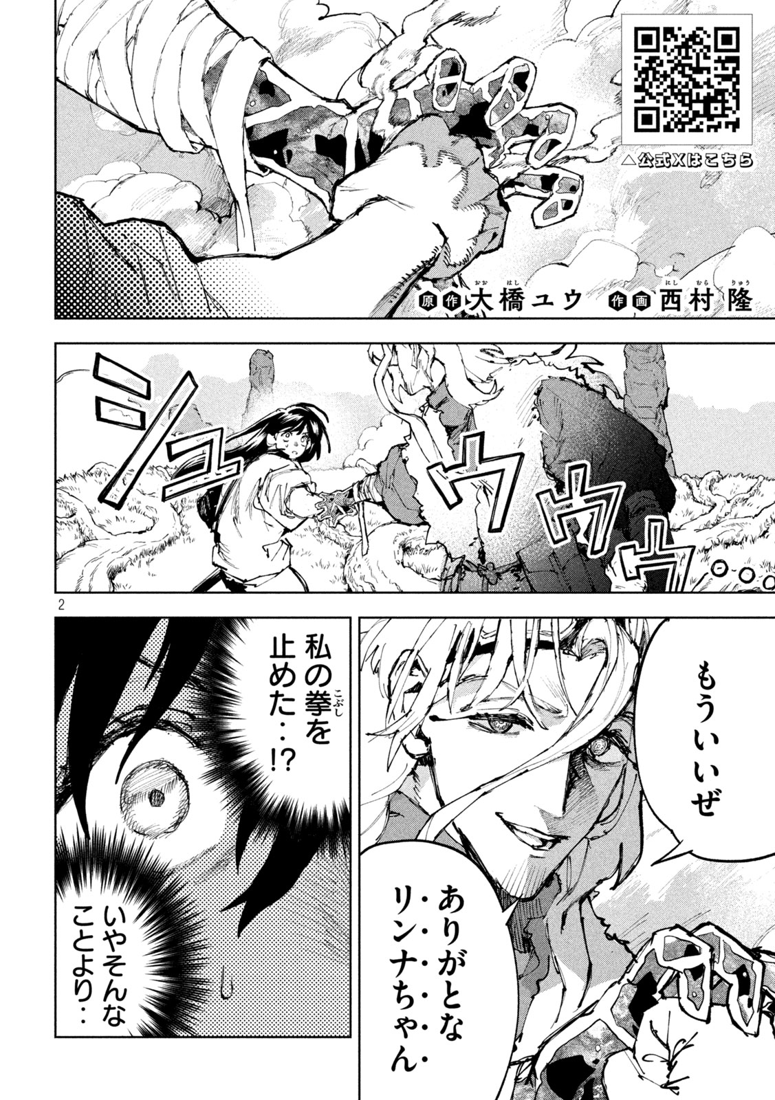 Dragon no i de Oyasumi Chapter 26 2ページ