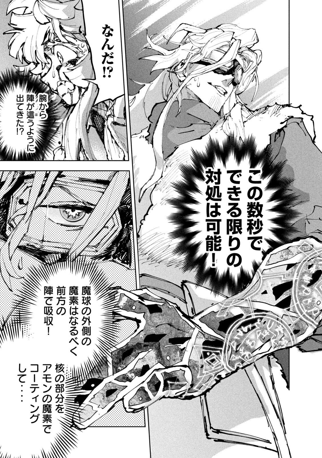 Dragon no i de Oyasumi Chapter 26 11ページ