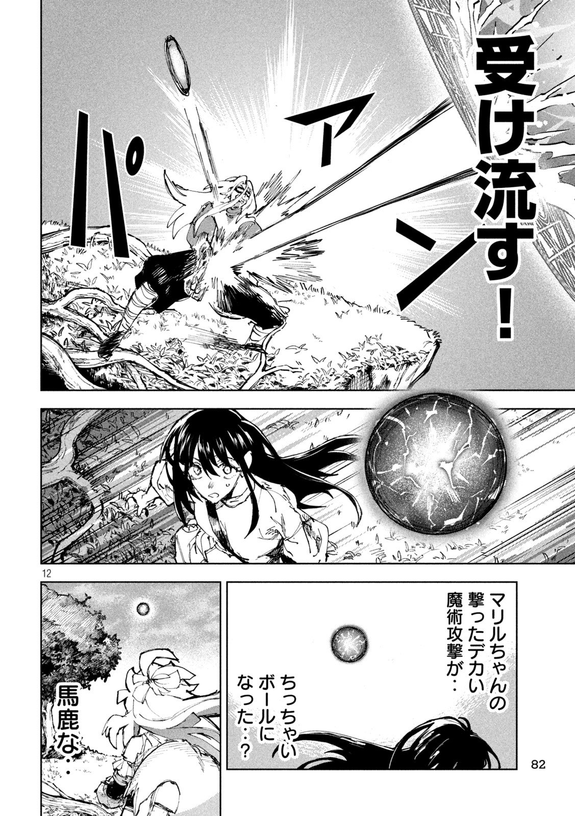 Dragon no i de Oyasumi Chapter 26 12ページ