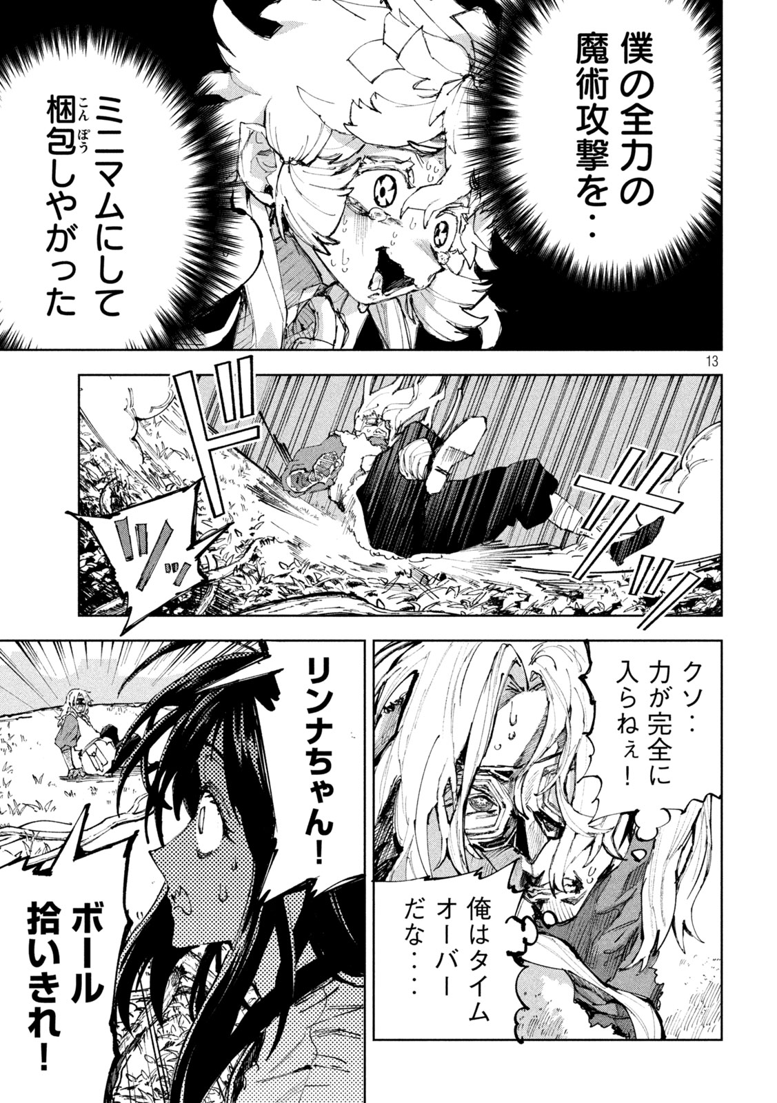 Dragon no i de Oyasumi Chapter 26 13ページ