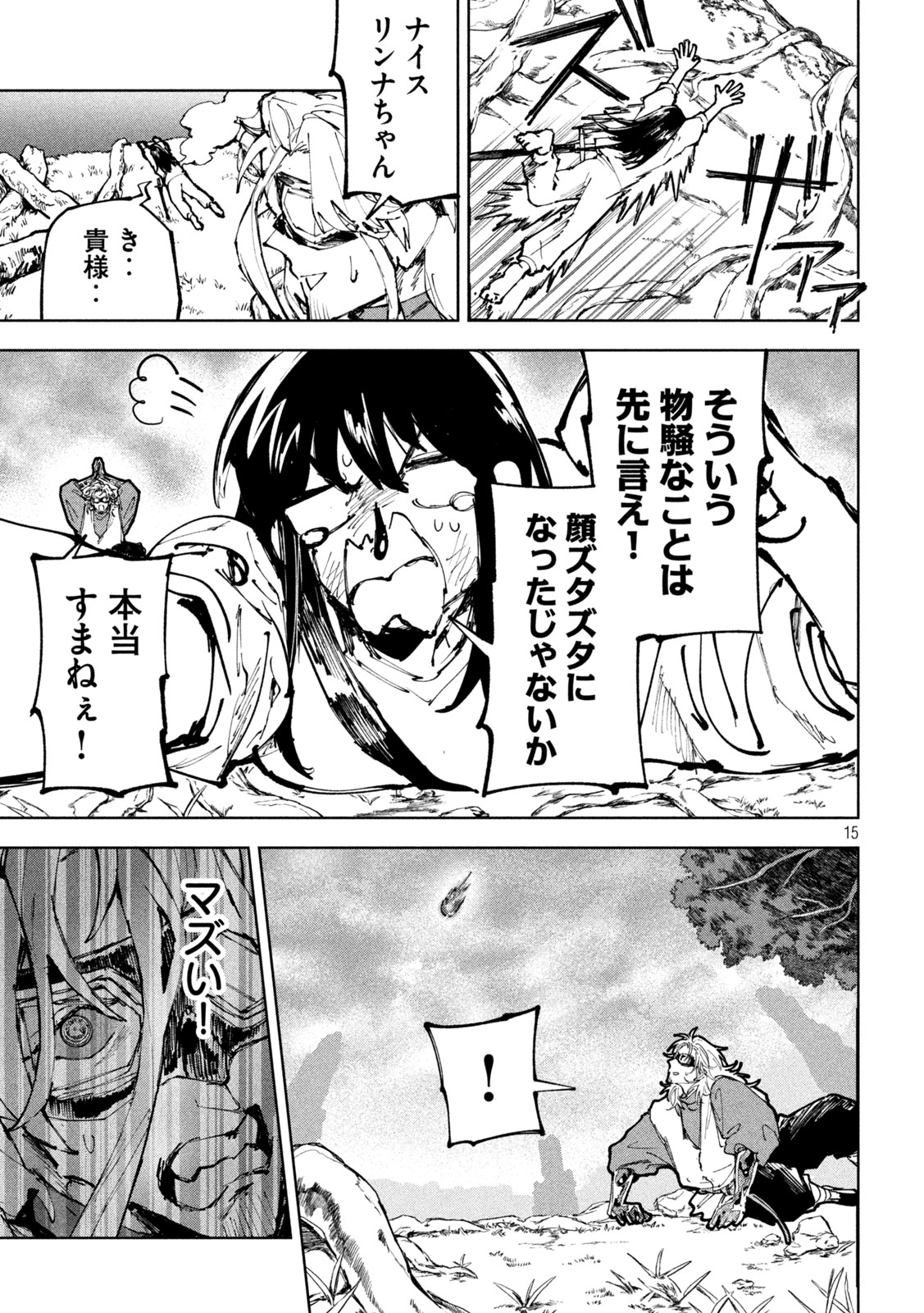 Dragon no i de Oyasumi Chapter 26 15ページ