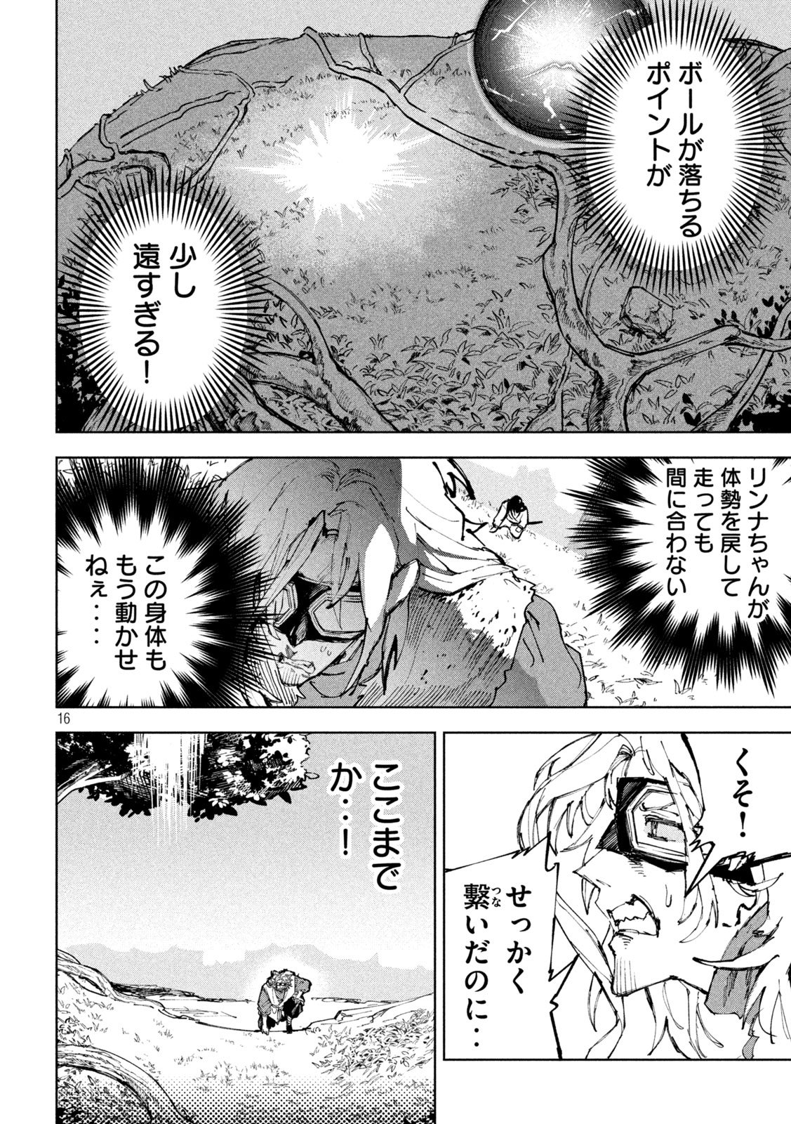Dragon no i de Oyasumi Chapter 26 16ページ