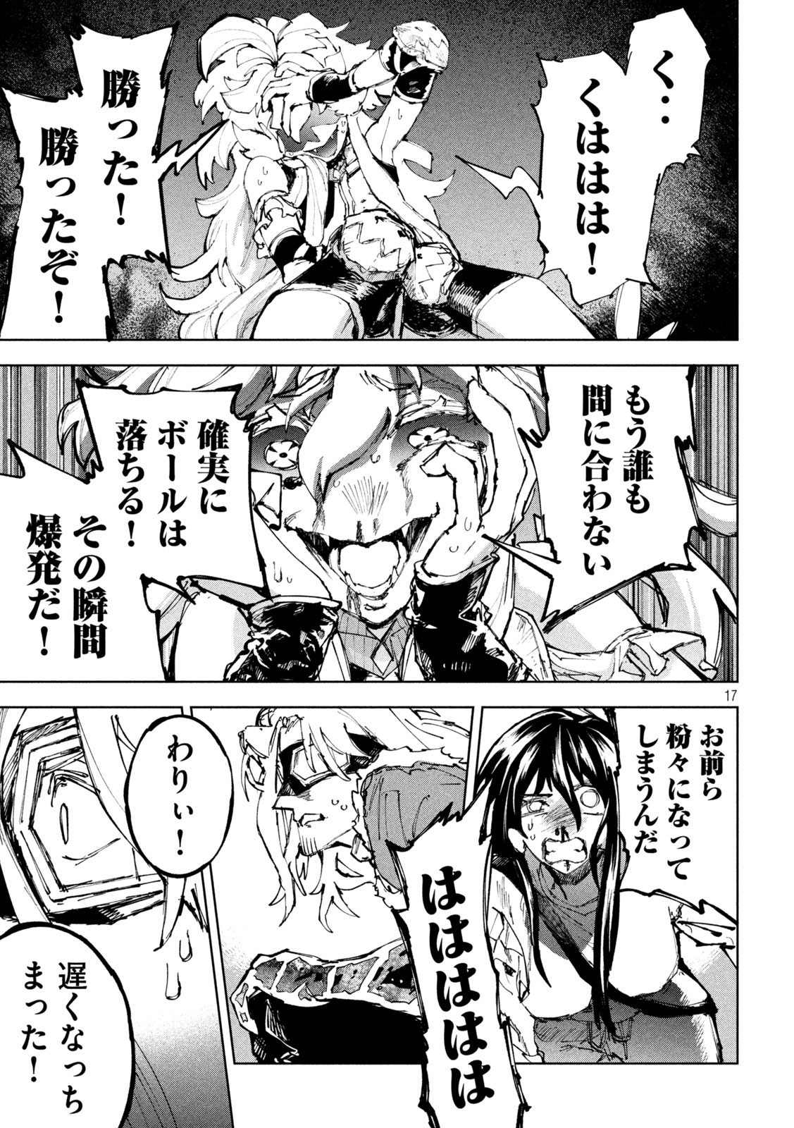 Dragon no i de Oyasumi Chapter 26 17ページ