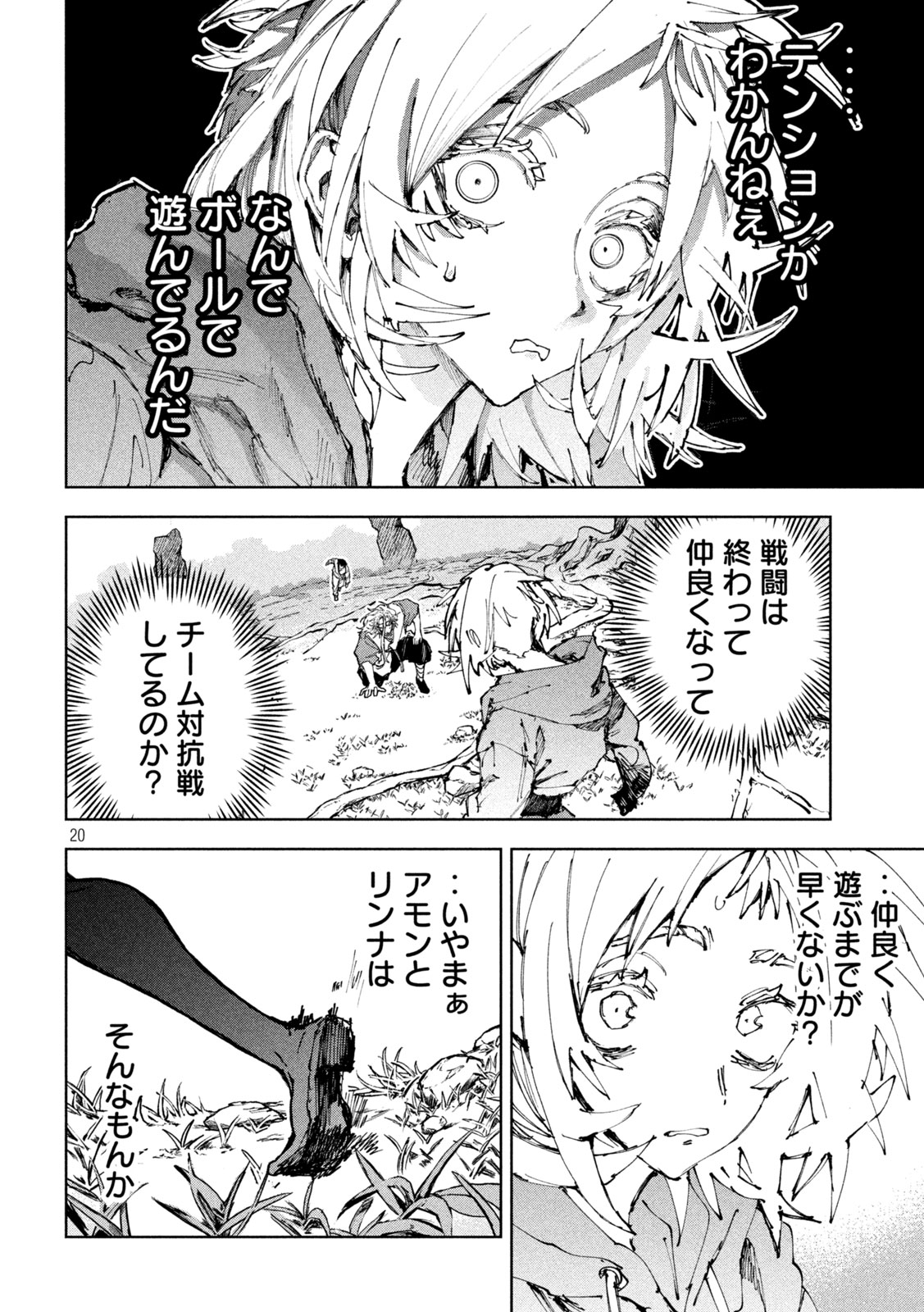 Dragon no i de Oyasumi Chapter 26 20ページ