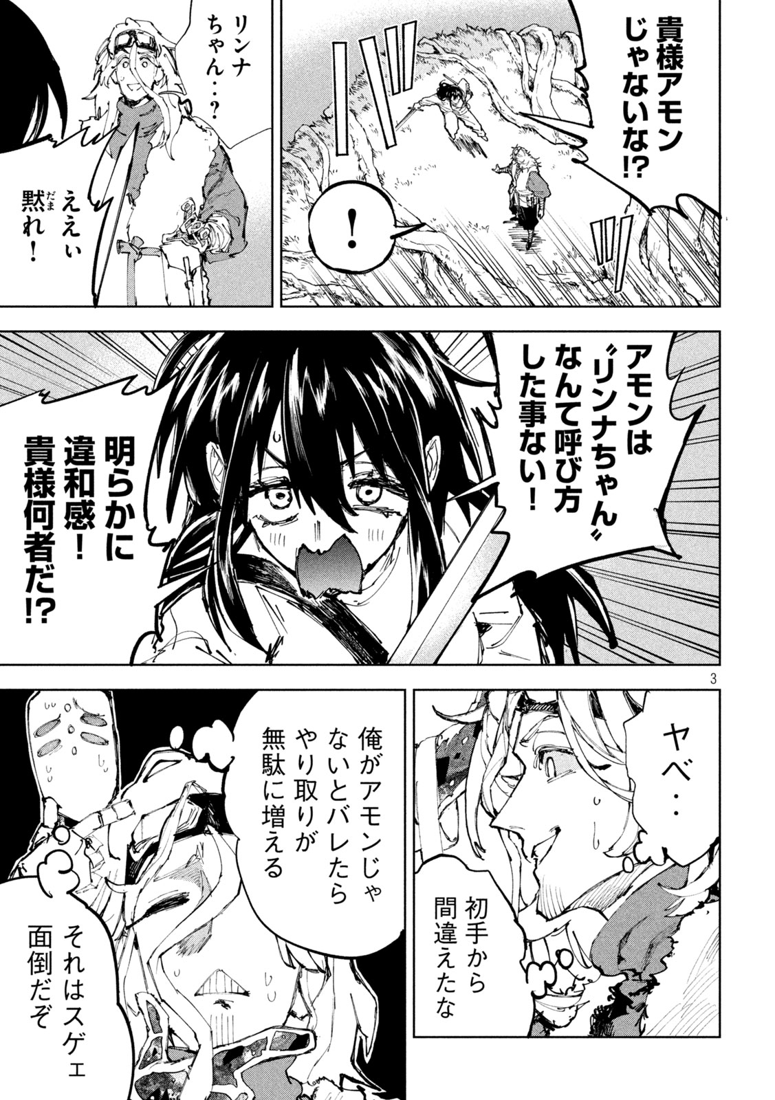 Dragon no i de Oyasumi Chapter 26 3ページ