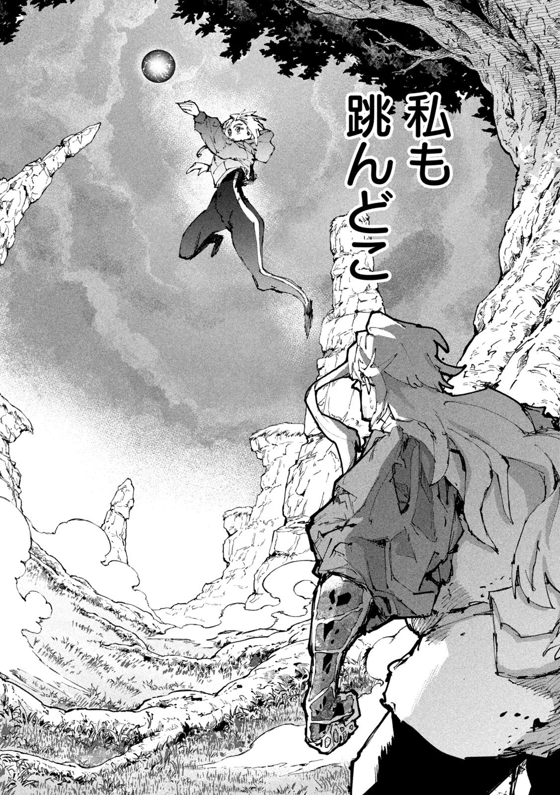 Dragon no i de Oyasumi Chapter 26 21ページ