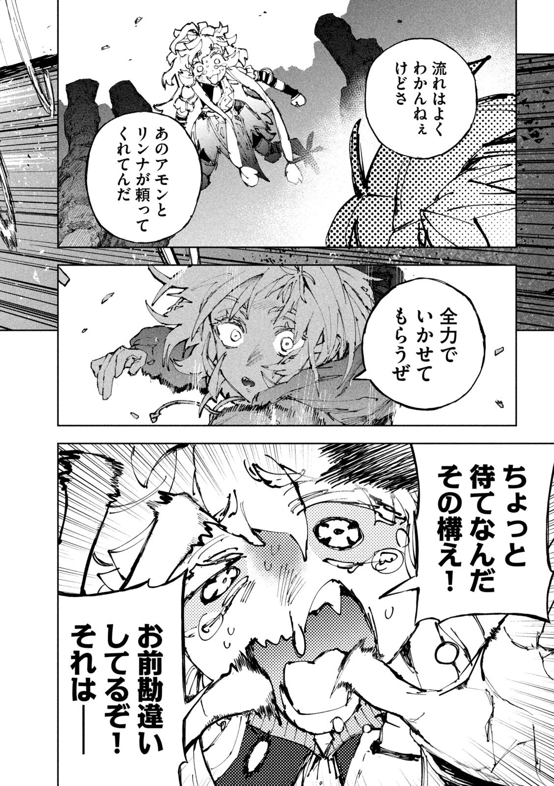 Dragon no i de Oyasumi Chapter 26 22ページ