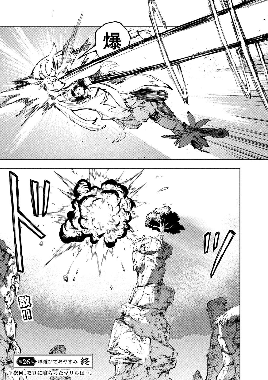Dragon no i de Oyasumi Chapter 26 23ページ