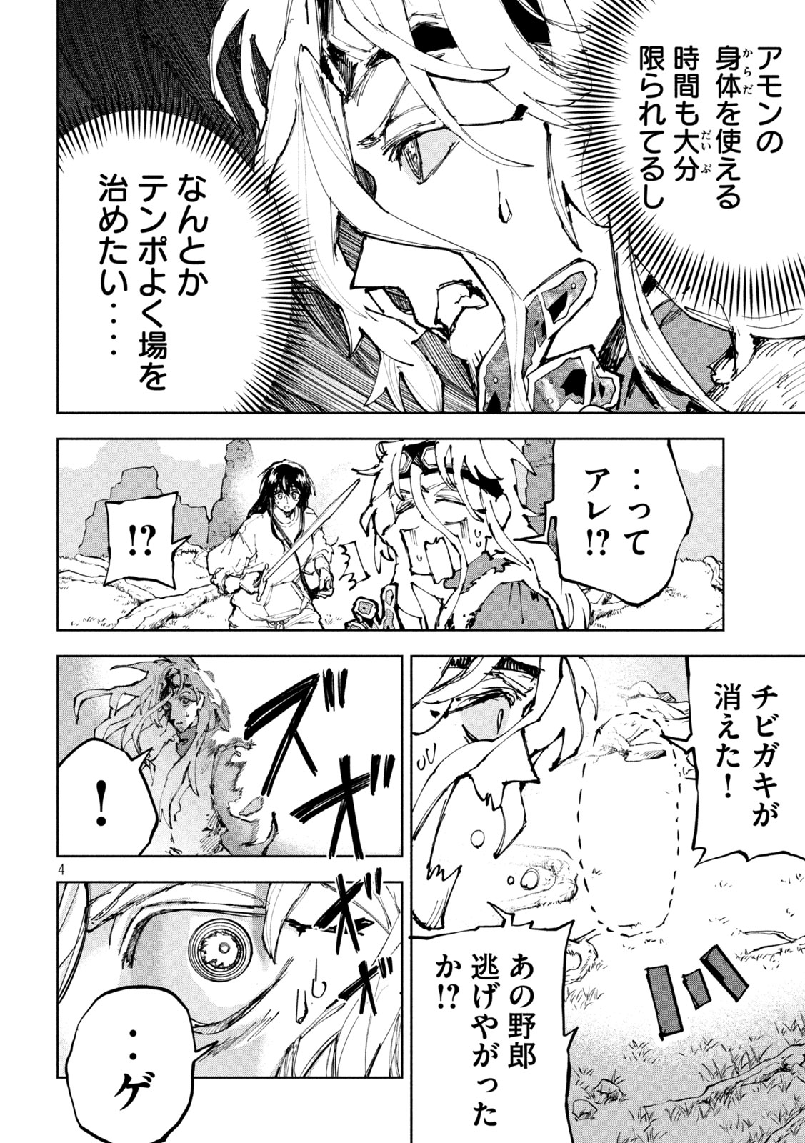 Dragon no i de Oyasumi Chapter 26 4ページ