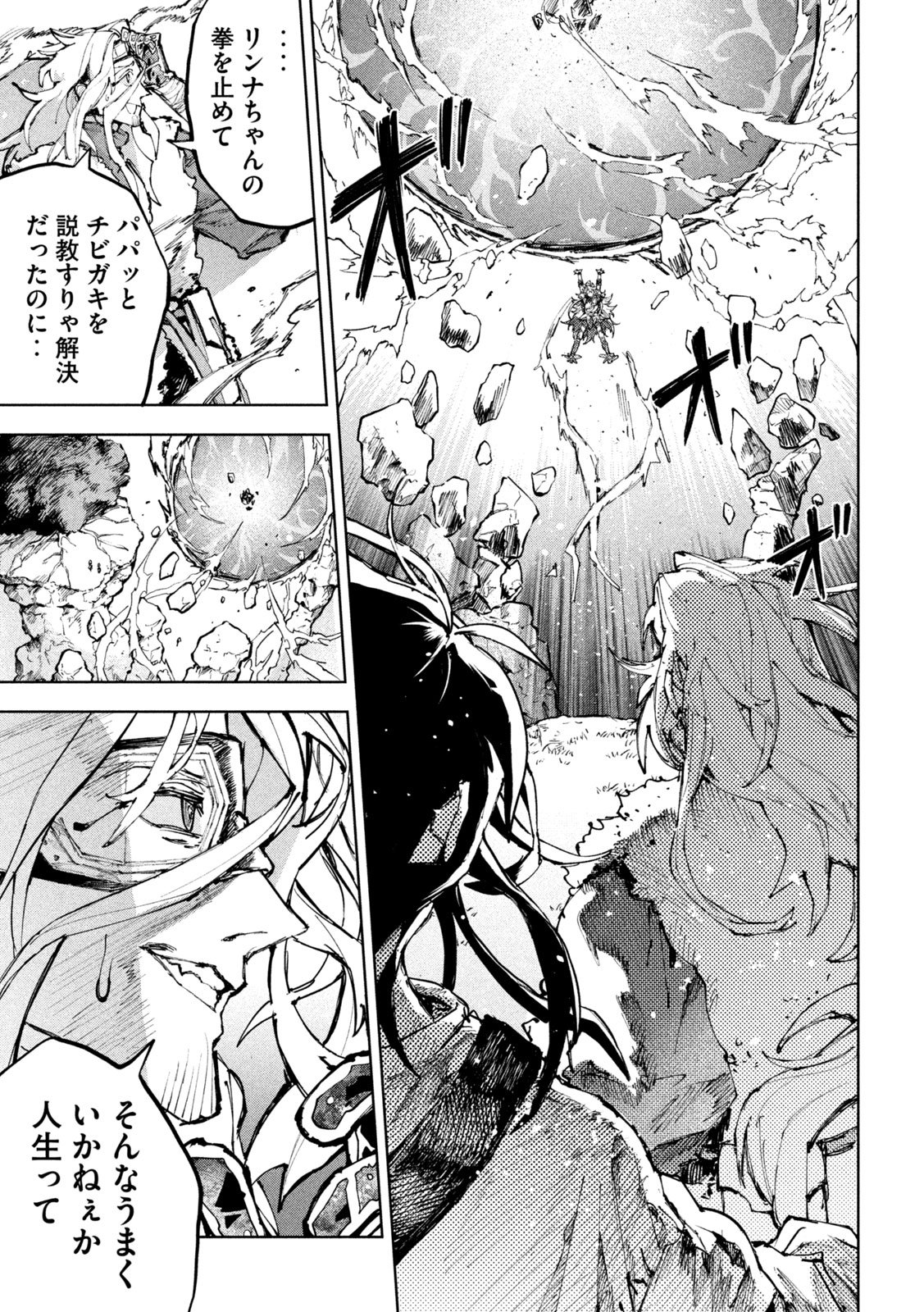 Dragon no i de Oyasumi Chapter 26 5ページ