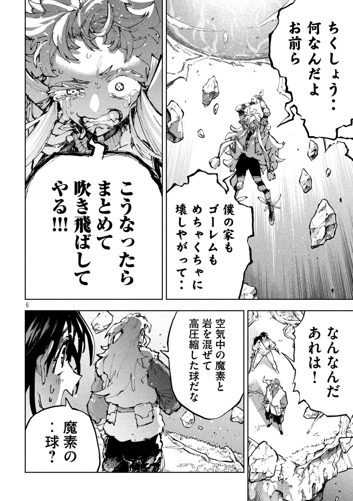 Dragon no i de Oyasumi Chapter 26 6ページ