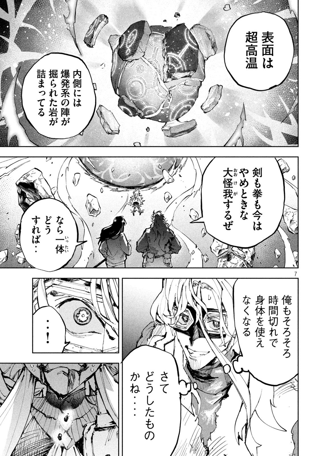 Dragon no i de Oyasumi Chapter 26 7ページ