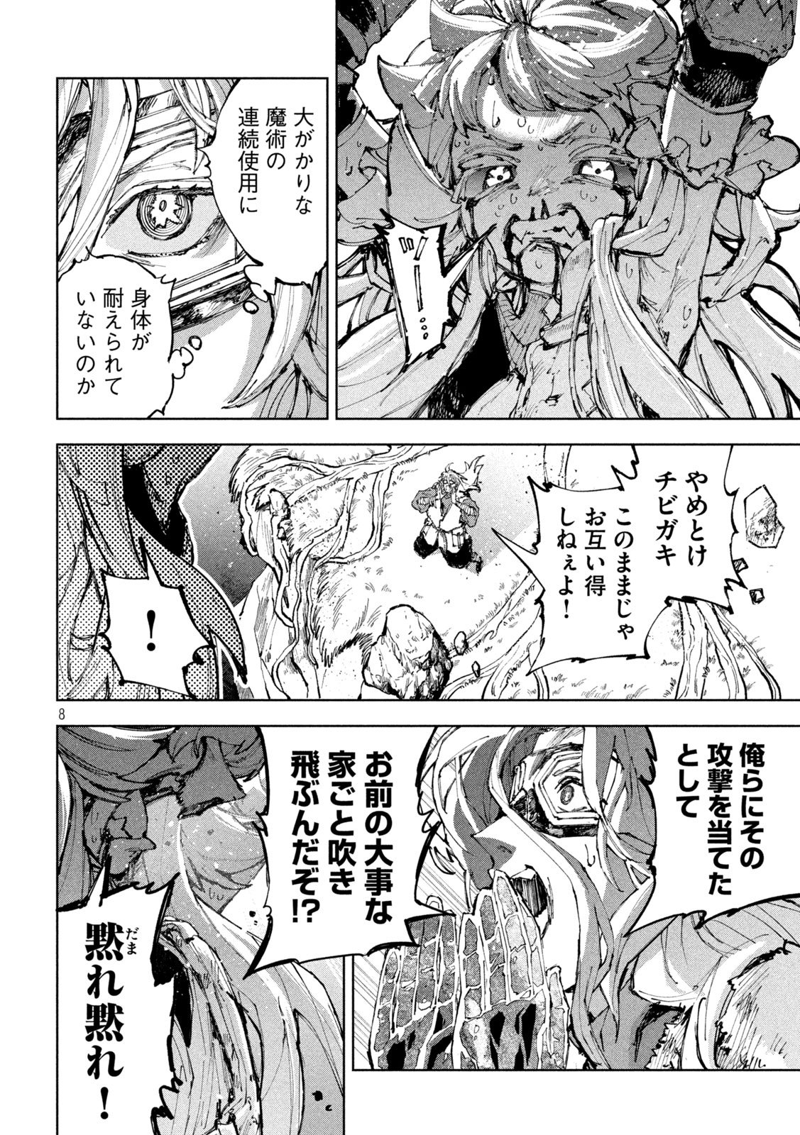 Dragon no i de Oyasumi Chapter 26 8ページ
