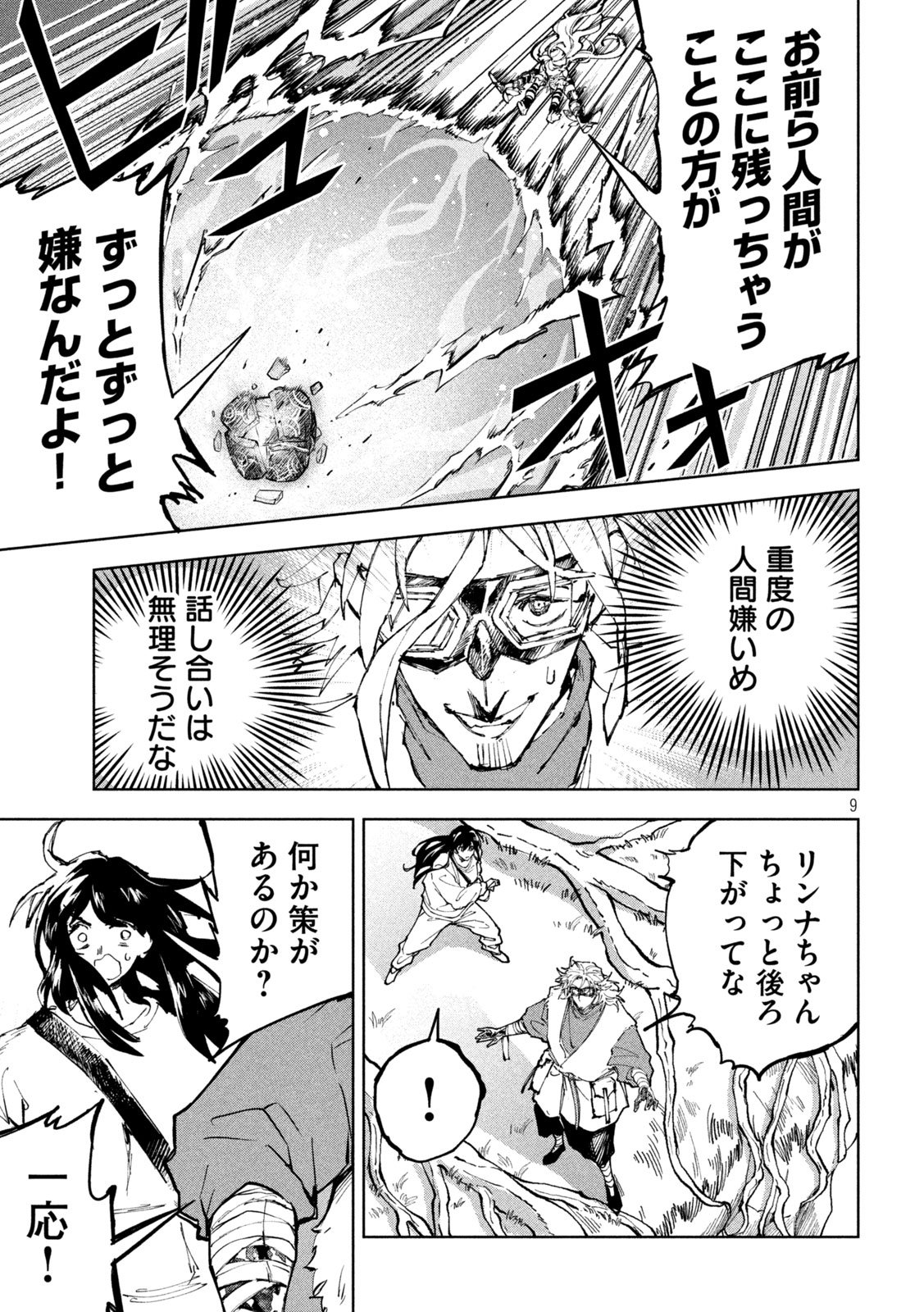 Dragon no i de Oyasumi Chapter 26 9ページ