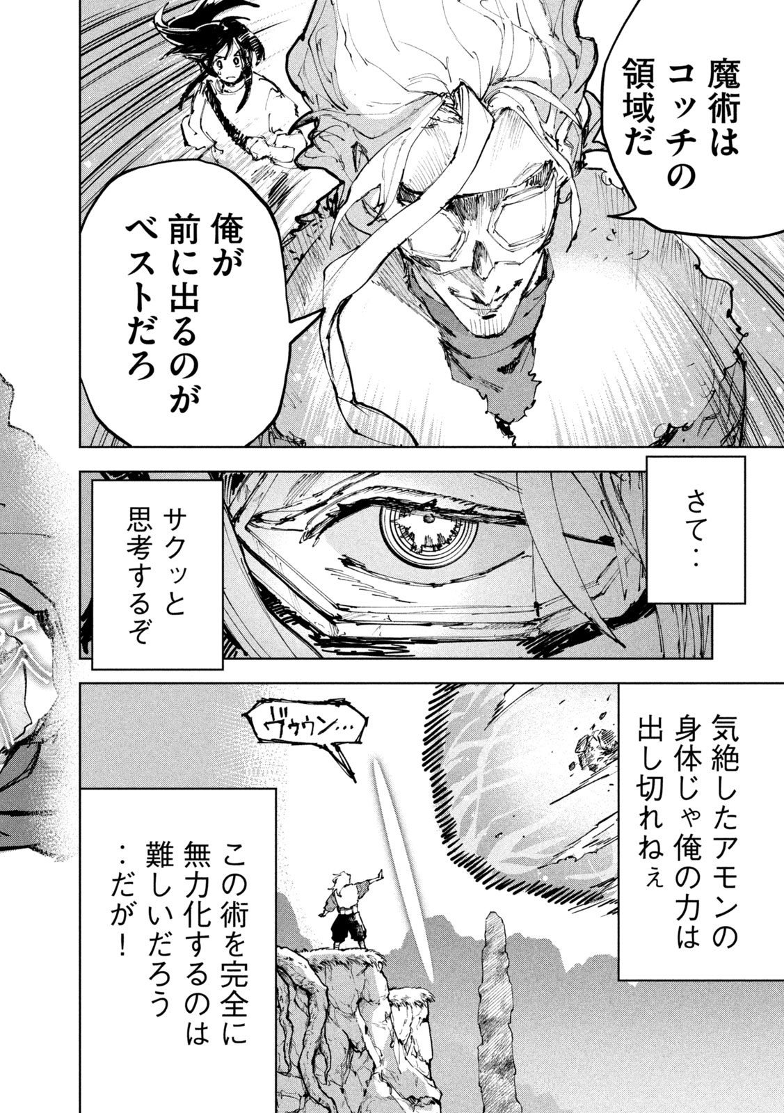Dragon no i de Oyasumi Chapter 26 10ページ