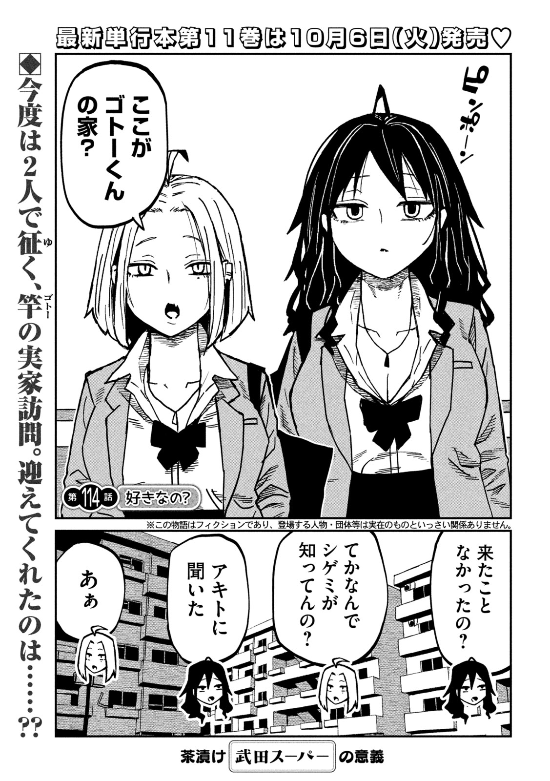Dare demo Dakeru Kimi ga Suki Chapter 114 2ページ