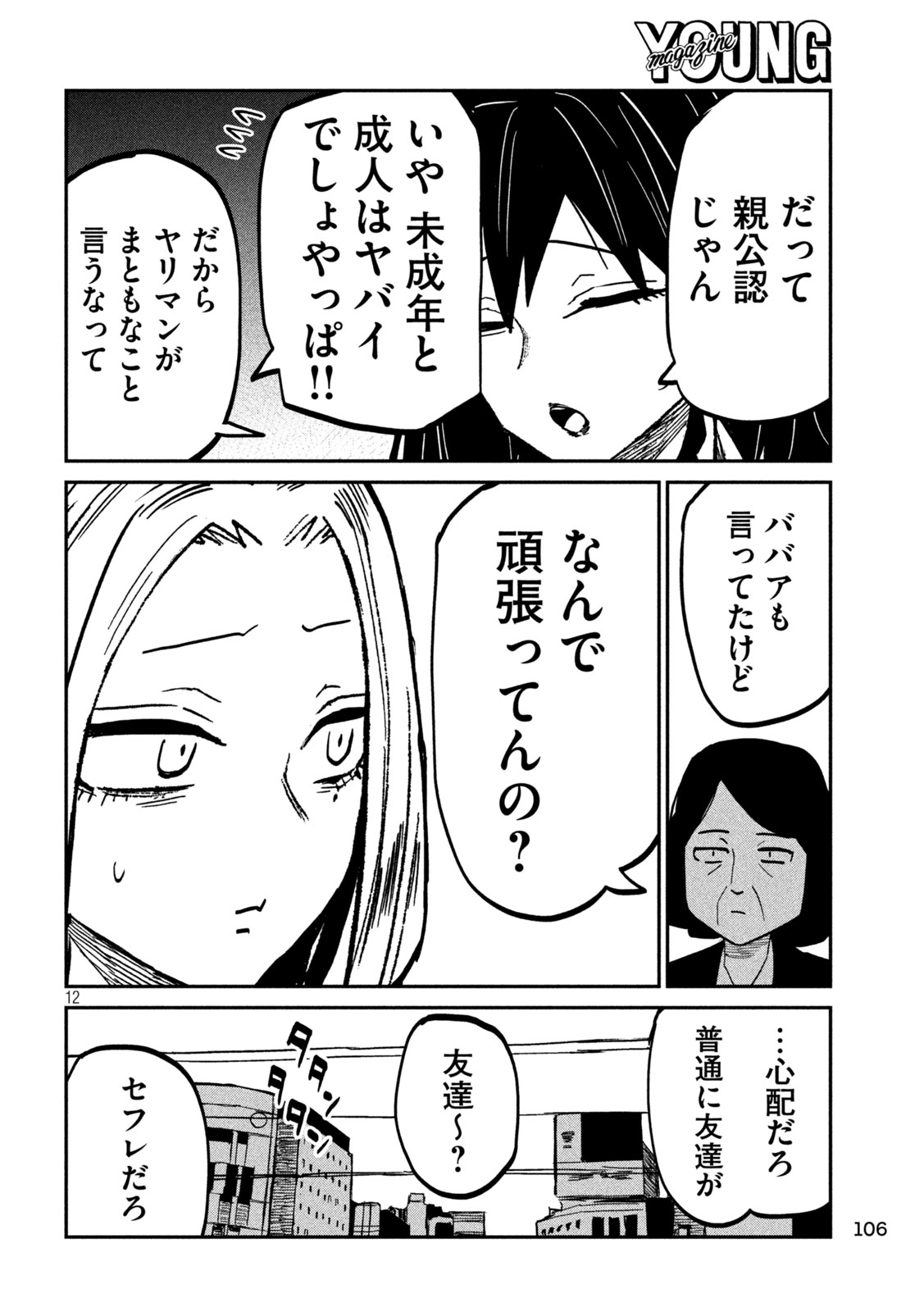 Dare demo Dakeru Kimi ga Suki Chapter 114 11ページ