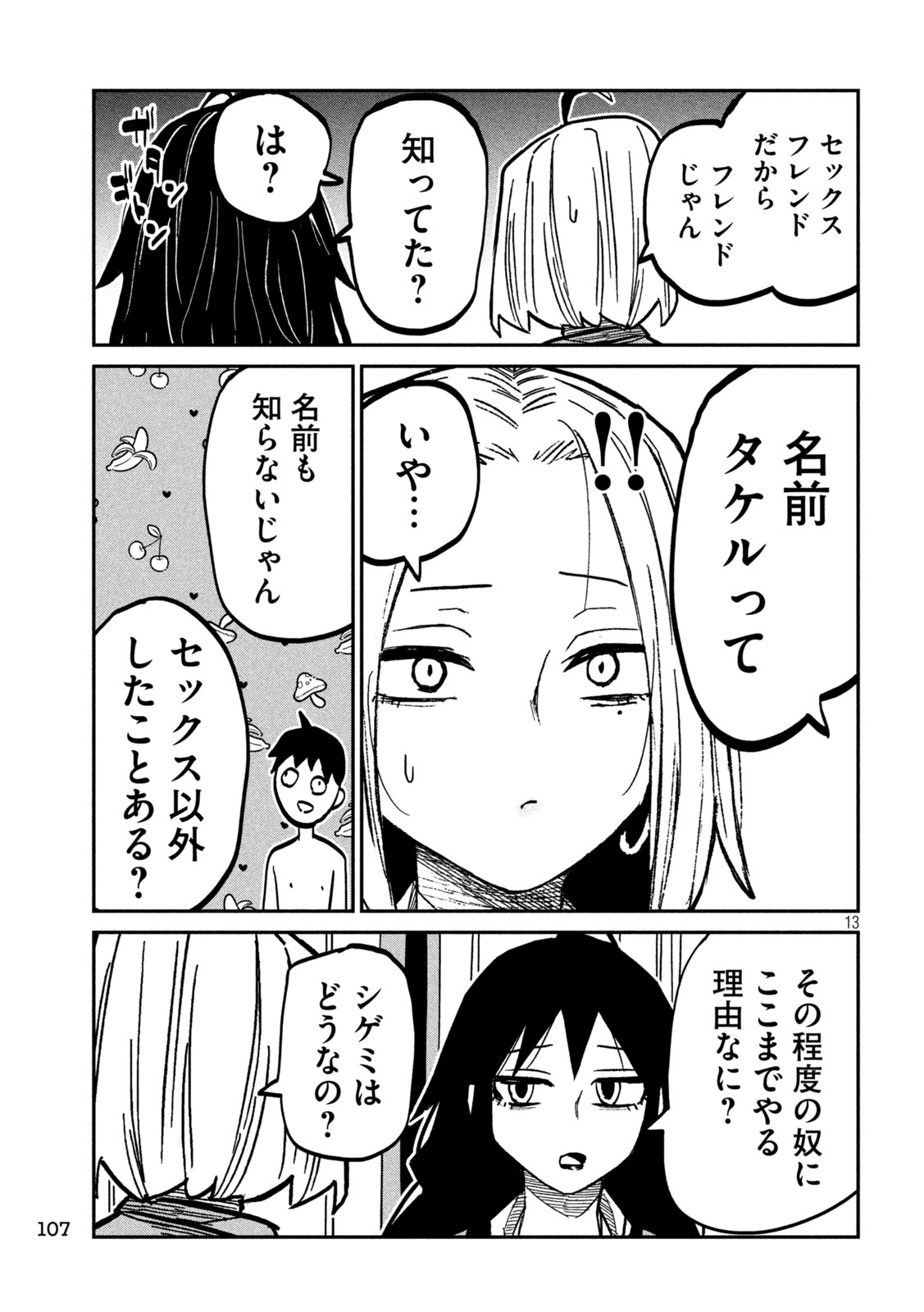 Dare demo Dakeru Kimi ga Suki Chapter 114 12ページ