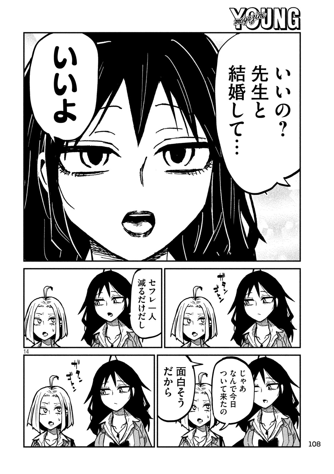 Dare demo Dakeru Kimi ga Suki Chapter 114 13ページ