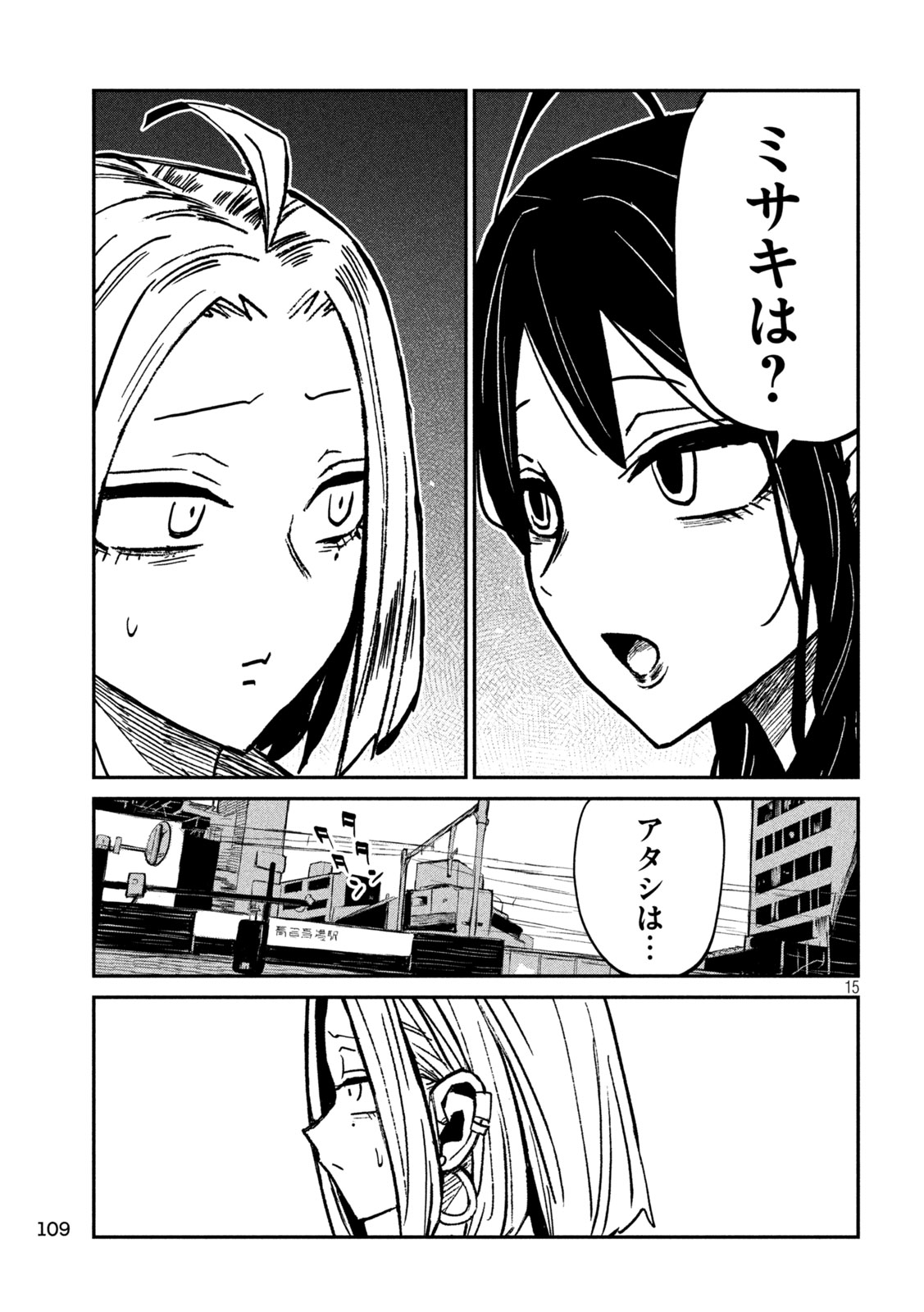Dare demo Dakeru Kimi ga Suki Chapter 114 14ページ