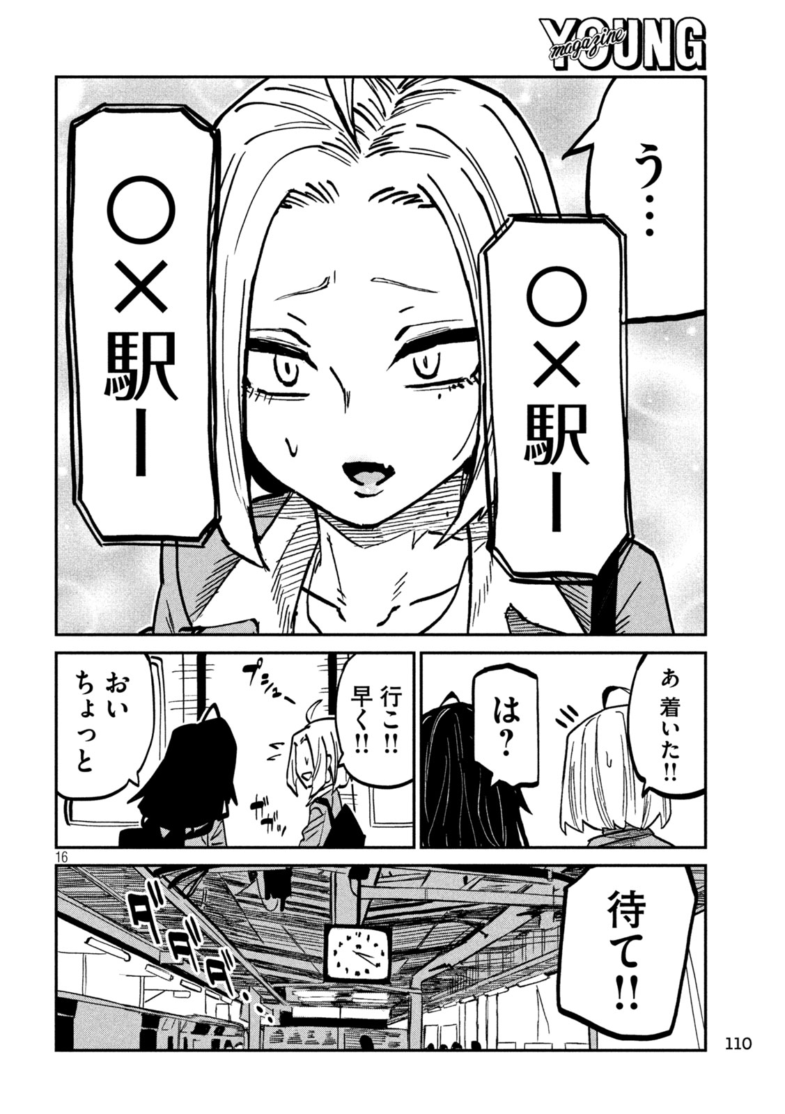 Dare demo Dakeru Kimi ga Suki Chapter 114 15ページ