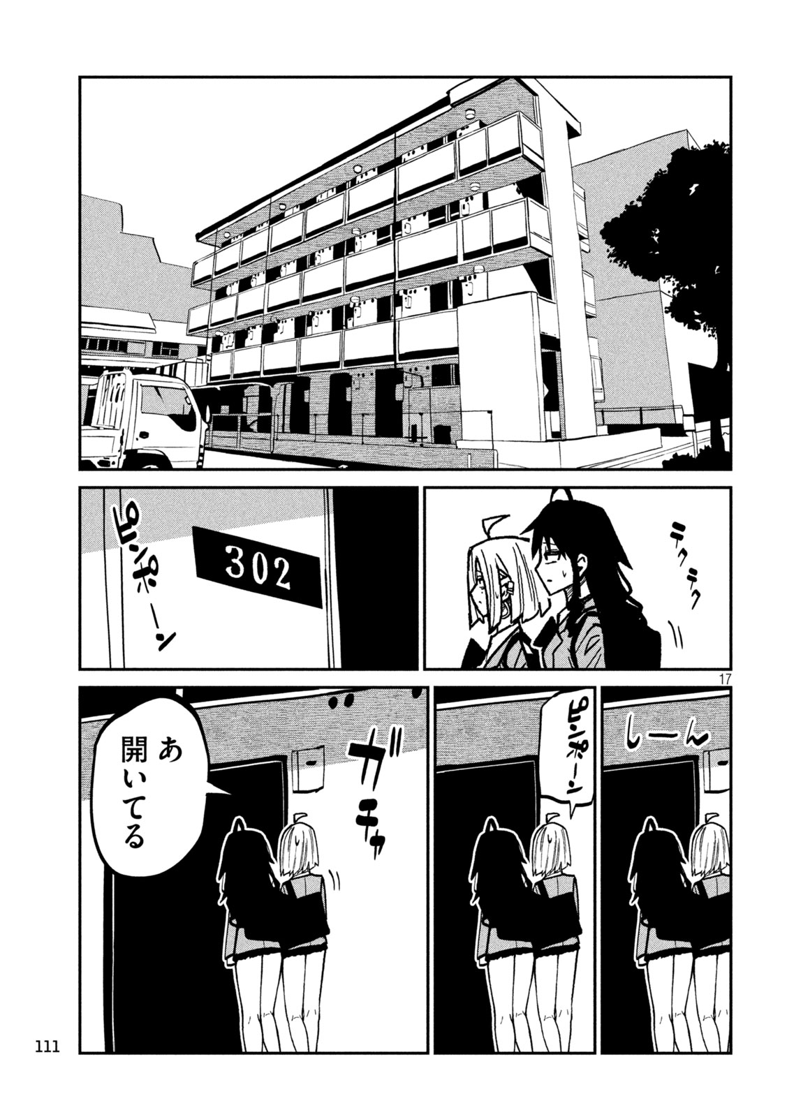 Dare demo Dakeru Kimi ga Suki Chapter 114 16ページ