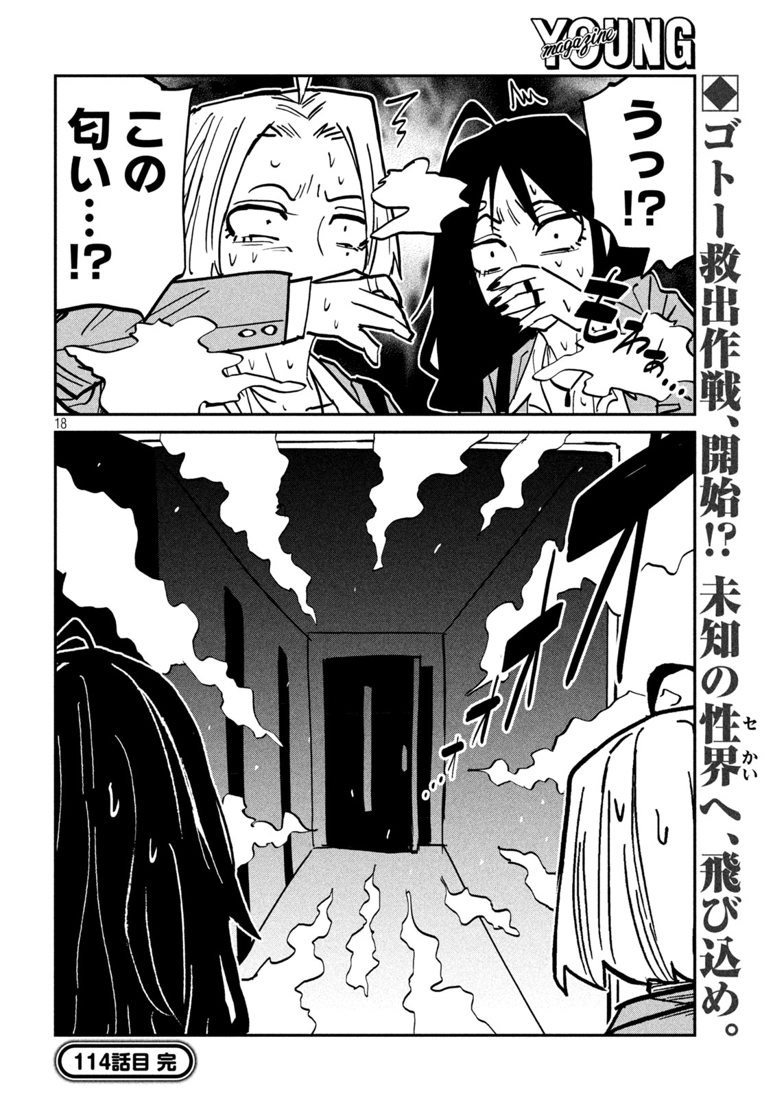 Dare demo Dakeru Kimi ga Suki Chapter 114 17ページ