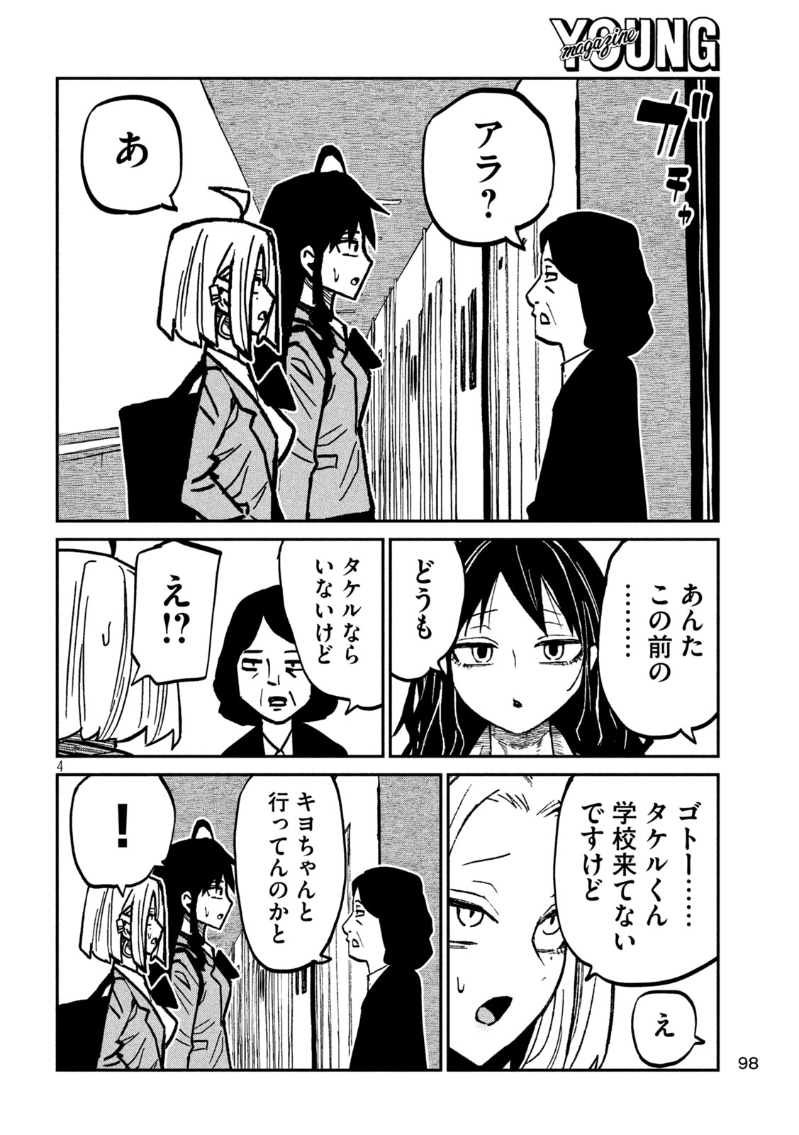 Dare demo Dakeru Kimi ga Suki Chapter 114 3ページ