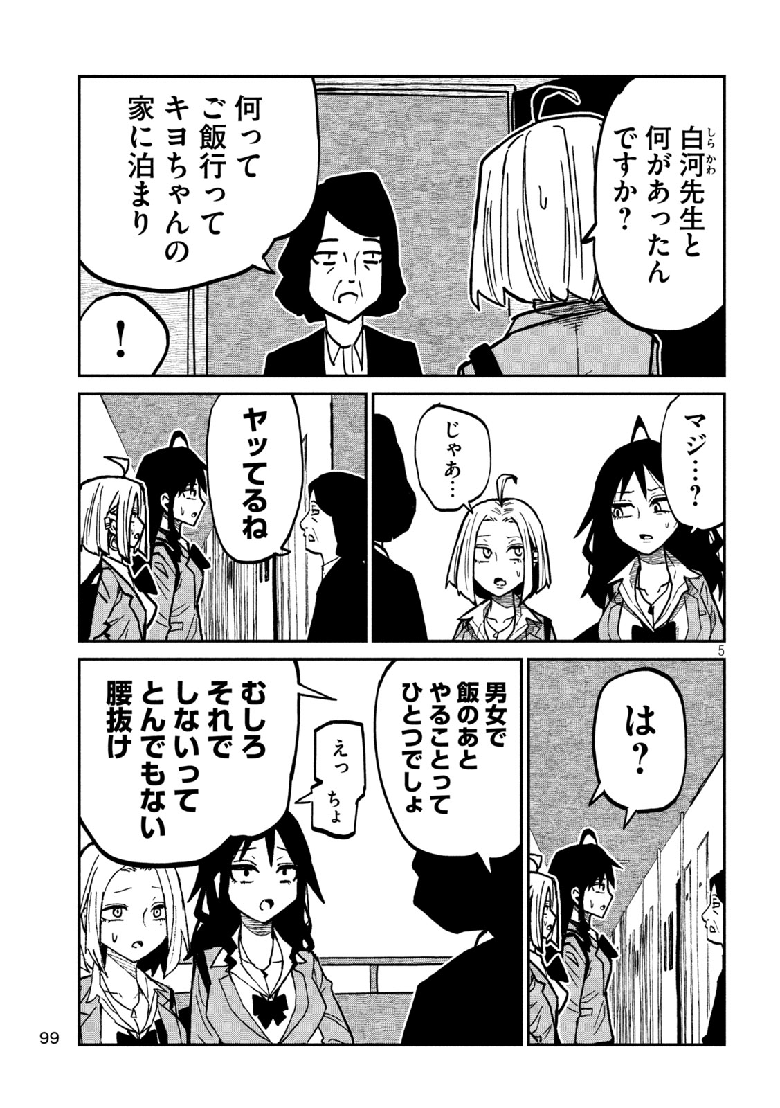Dare demo Dakeru Kimi ga Suki Chapter 114 4ページ