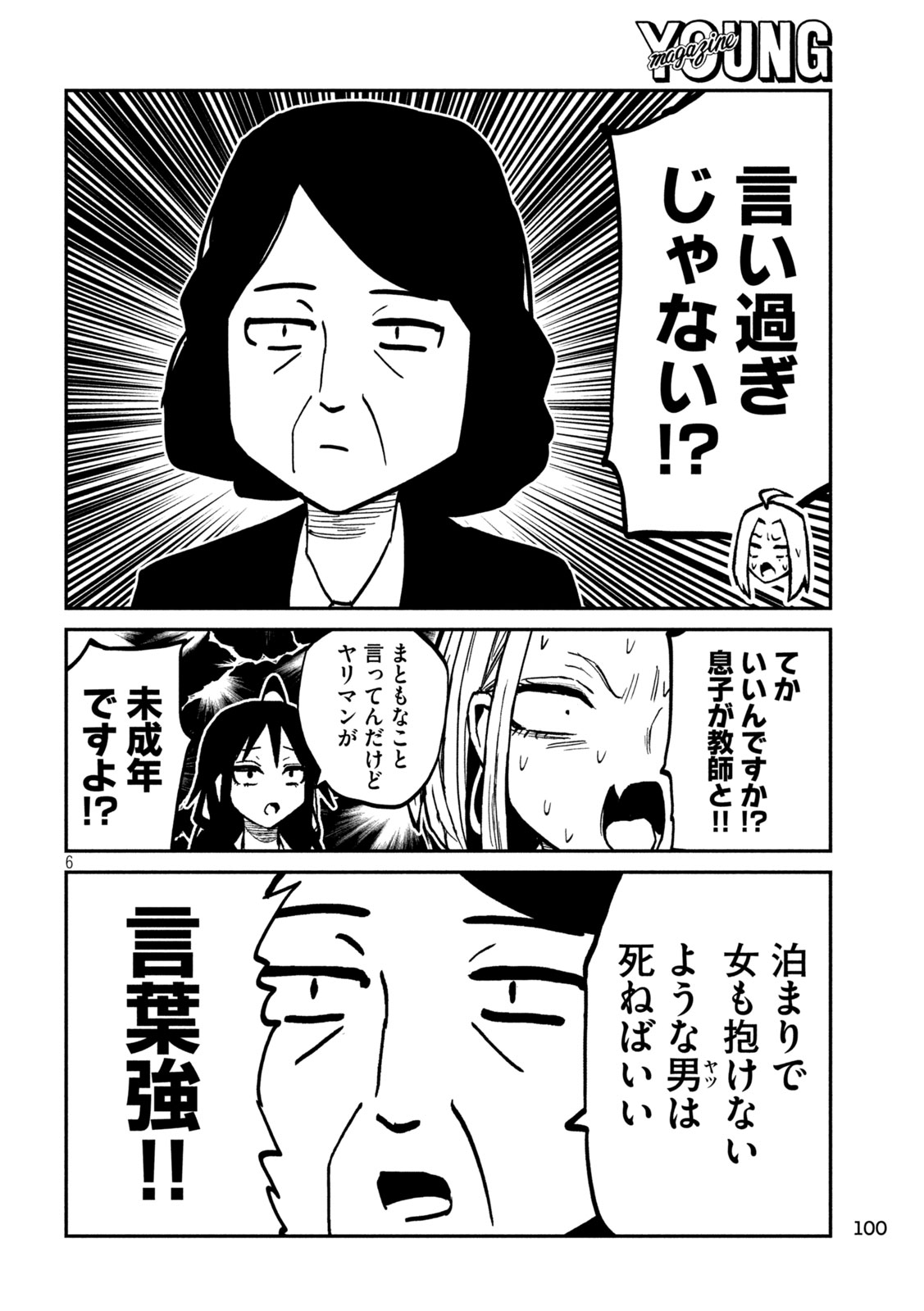 Dare demo Dakeru Kimi ga Suki Chapter 114 5ページ