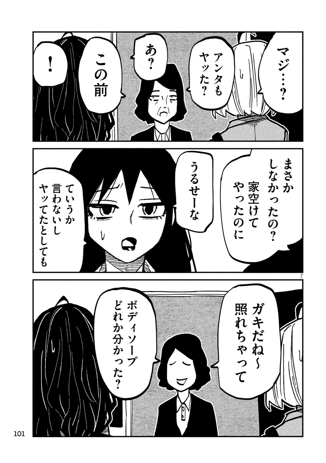 Dare demo Dakeru Kimi ga Suki Chapter 114 6ページ