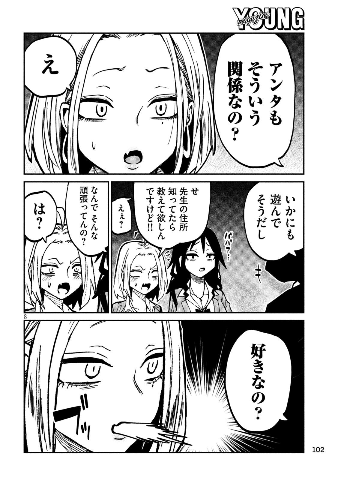 Dare demo Dakeru Kimi ga Suki Chapter 114 7ページ
