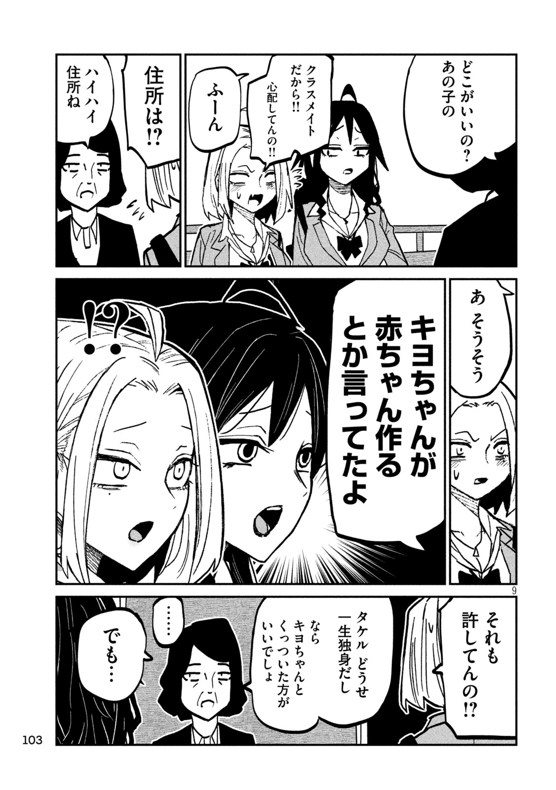 Dare demo Dakeru Kimi ga Suki Chapter 114 8ページ
