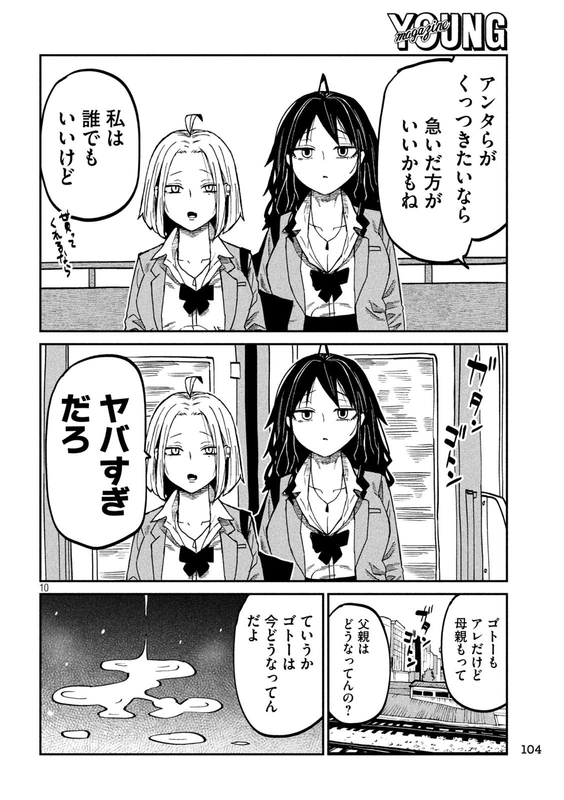 Dare demo Dakeru Kimi ga Suki Chapter 114 9ページ