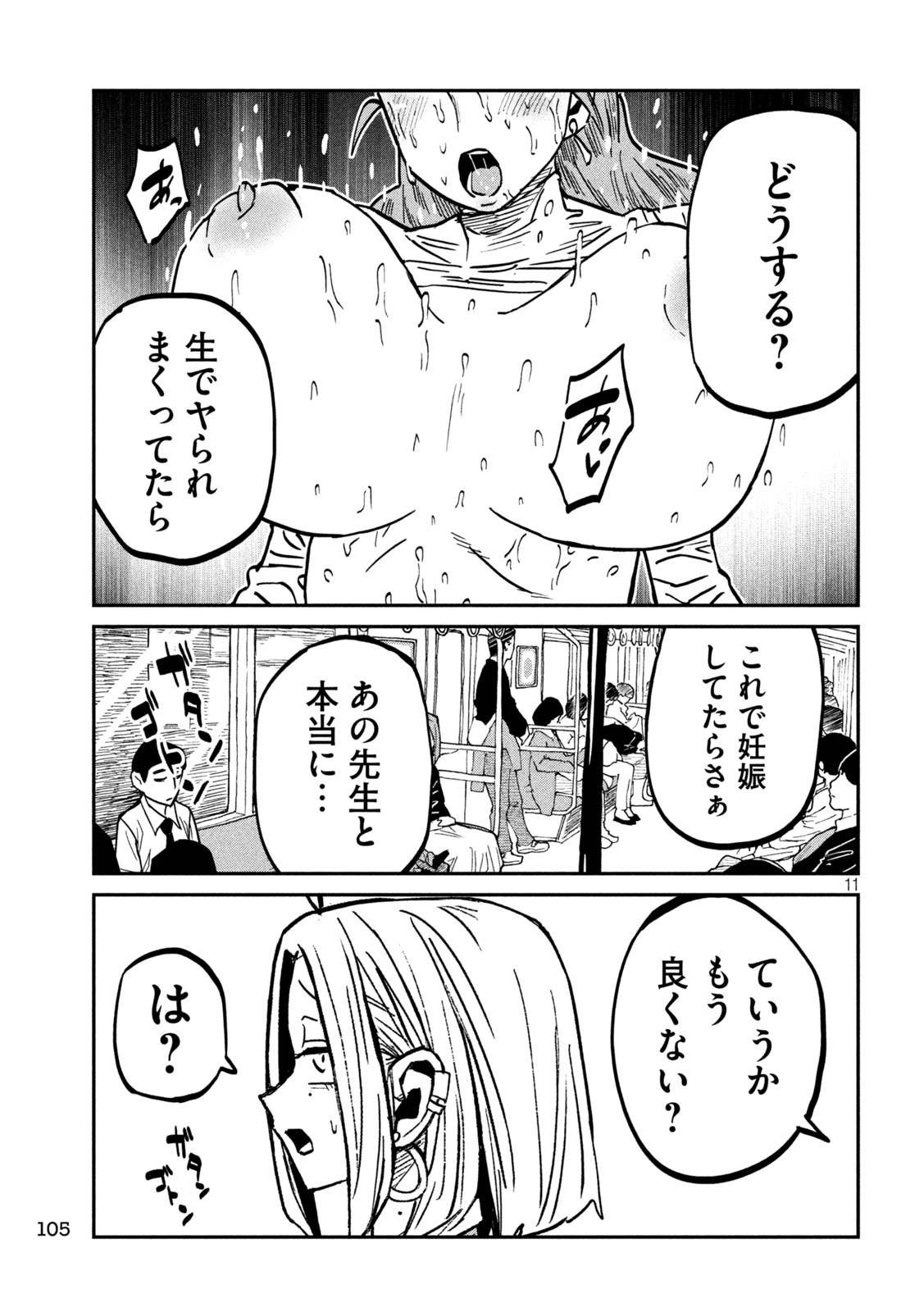 Dare demo Dakeru Kimi ga Suki Chapter 114 10ページ