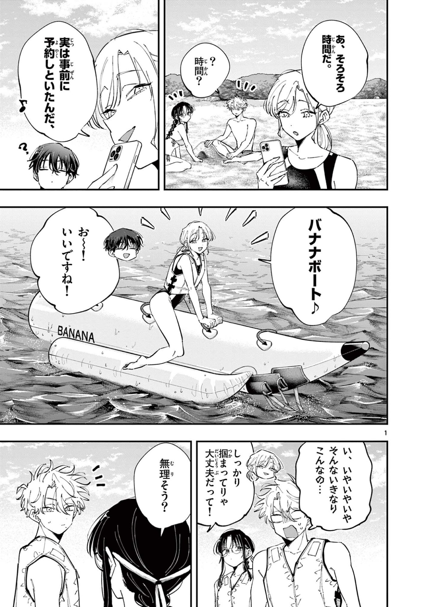 Tonari no Seki no Yatsu ga Eroi me de Mitekuru Hanashi Chapter 114 1ページ