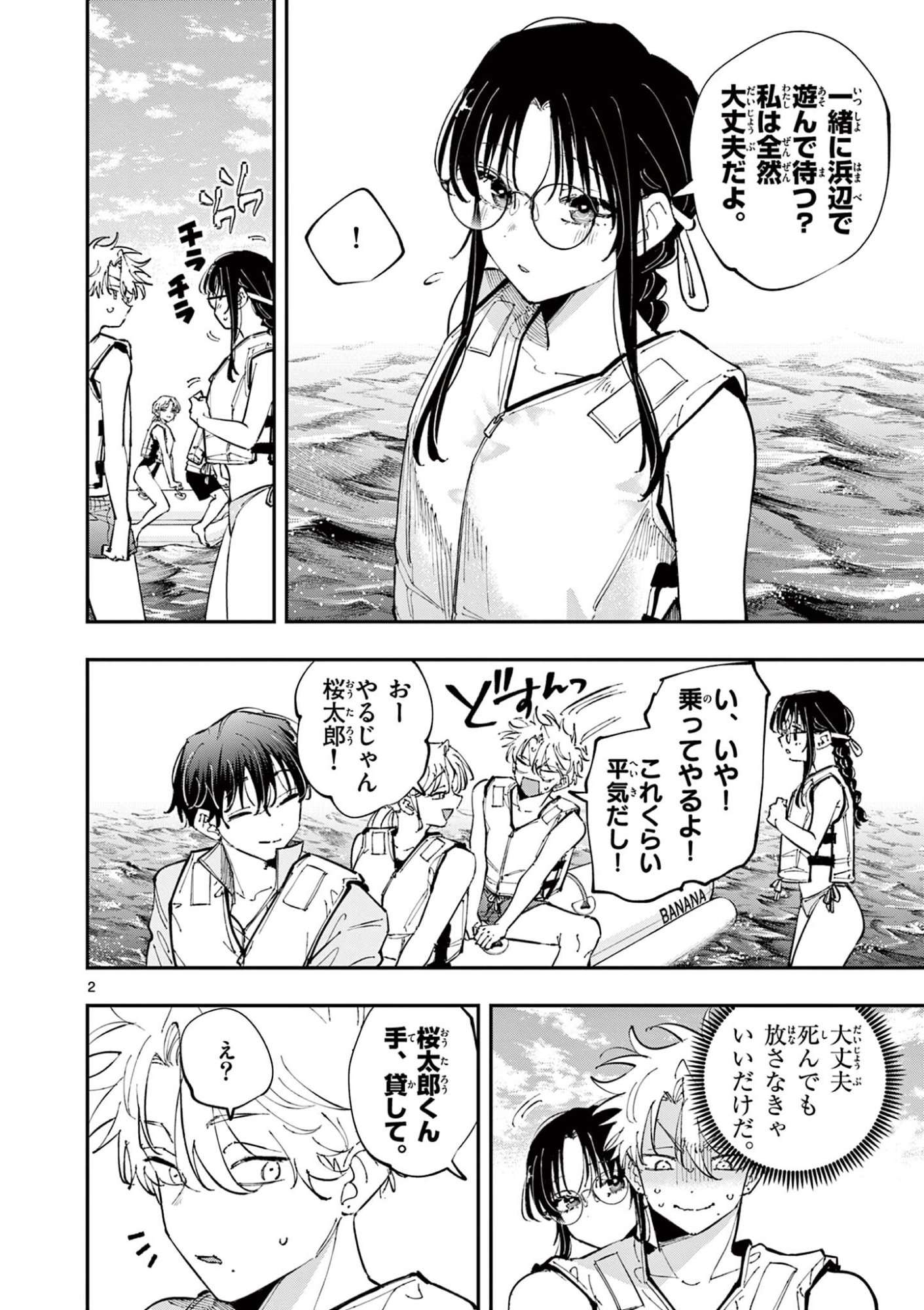 Tonari no Seki no Yatsu ga Eroi me de Mitekuru Hanashi Chapter 114 2ページ