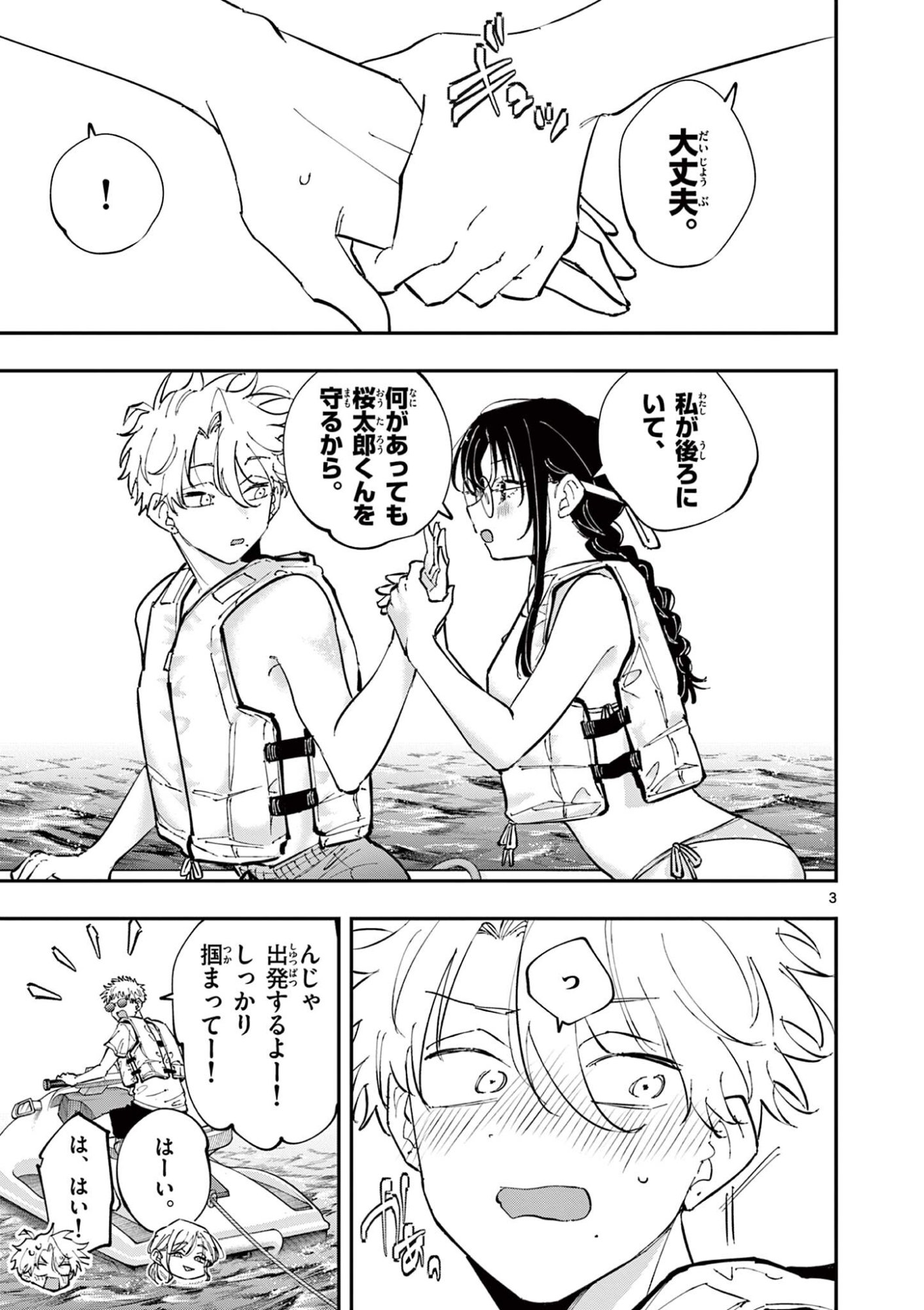 Tonari no Seki no Yatsu ga Eroi me de Mitekuru Hanashi Chapter 114 3ページ