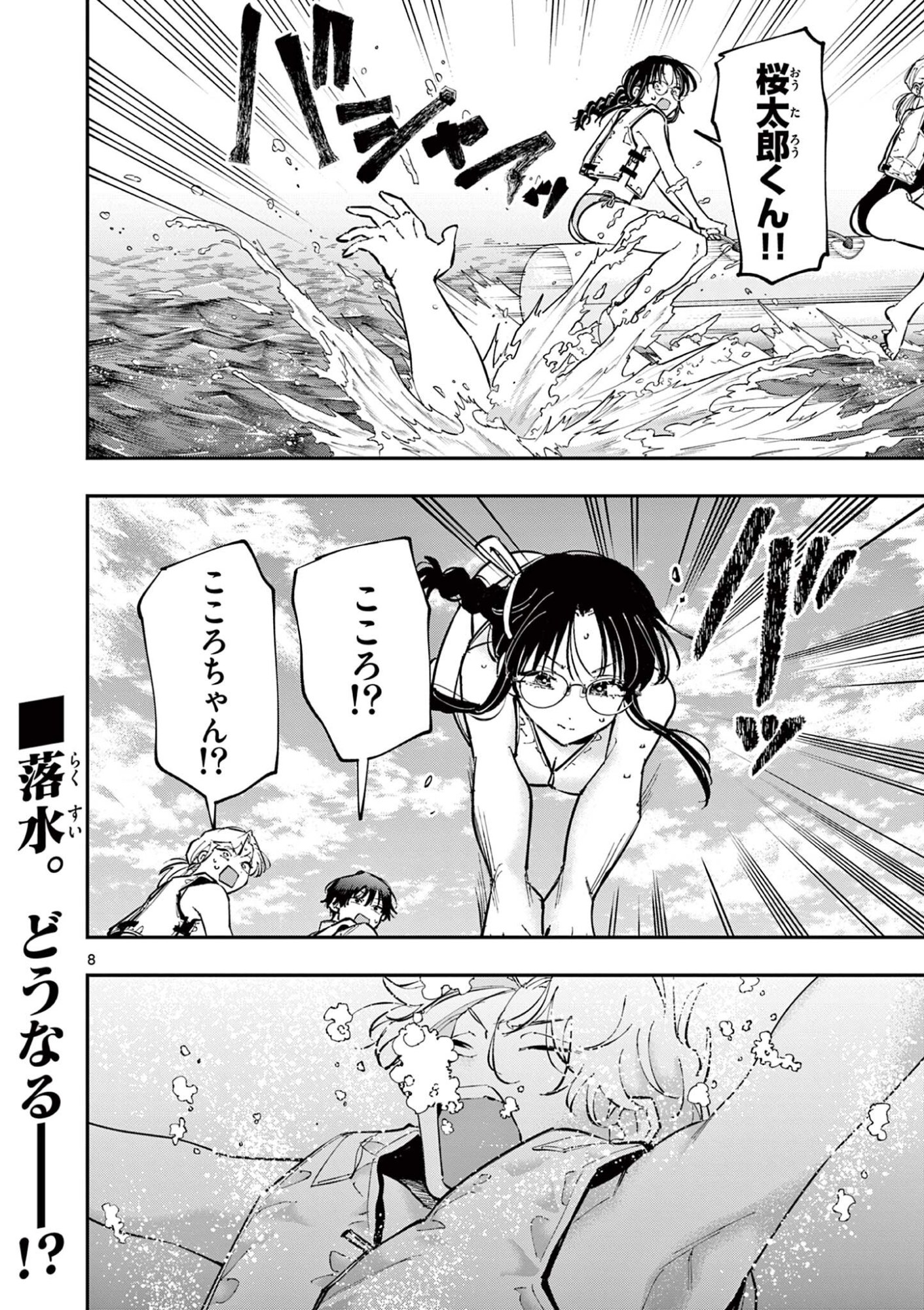 Tonari no Seki no Yatsu ga Eroi me de Mitekuru Hanashi Chapter 114 8ページ