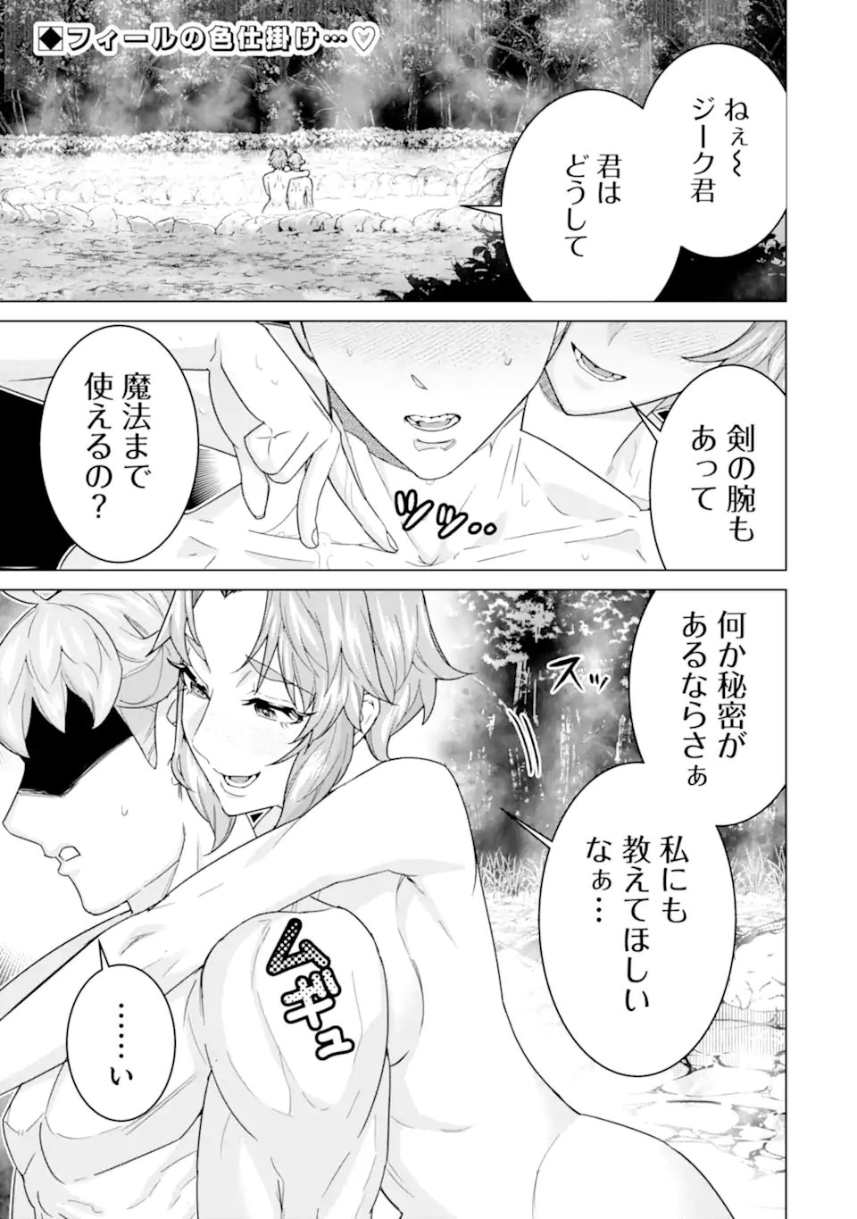 le de Munou to Iware Tsuzuketa Ore desu ga, Sekaiteki ni wa Chou Yuunou datta You desu Chapter 44.1 1ページ