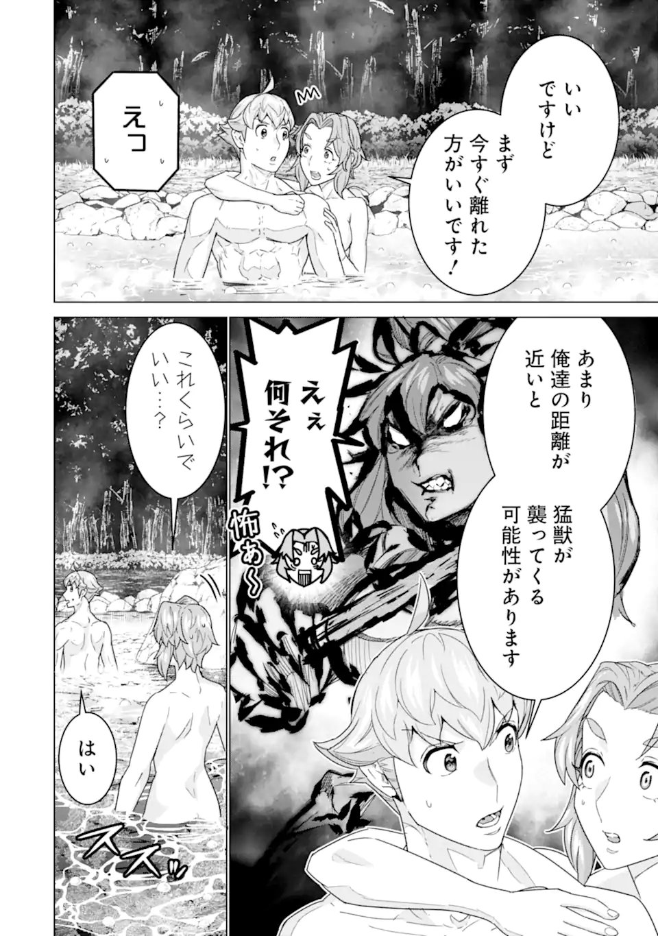 le de Munou to Iware Tsuzuketa Ore desu ga, Sekaiteki ni wa Chou Yuunou datta You desu Chapter 44.1 2ページ