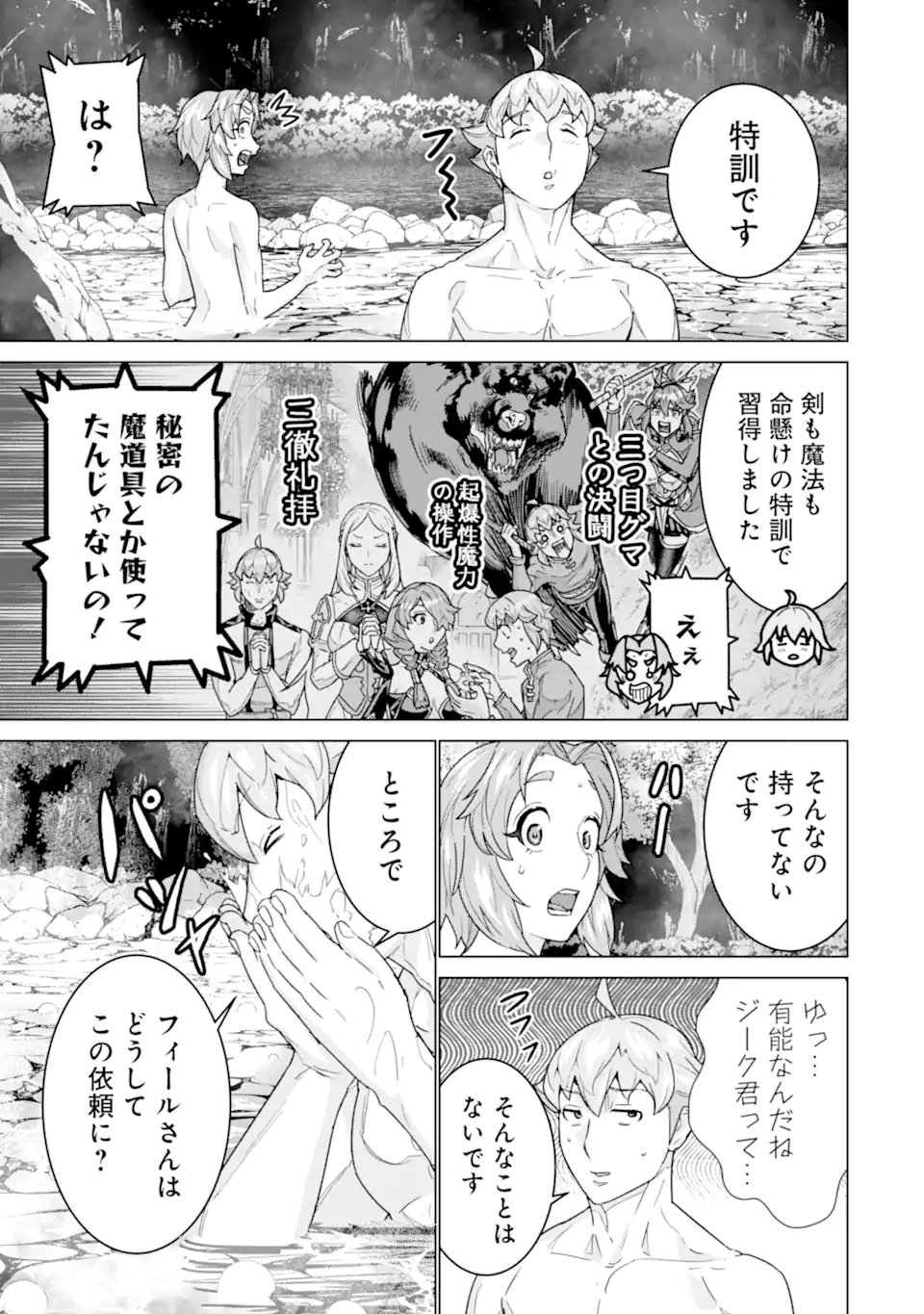 le de Munou to Iware Tsuzuketa Ore desu ga, Sekaiteki ni wa Chou Yuunou datta You desu Chapter 44.1 3ページ