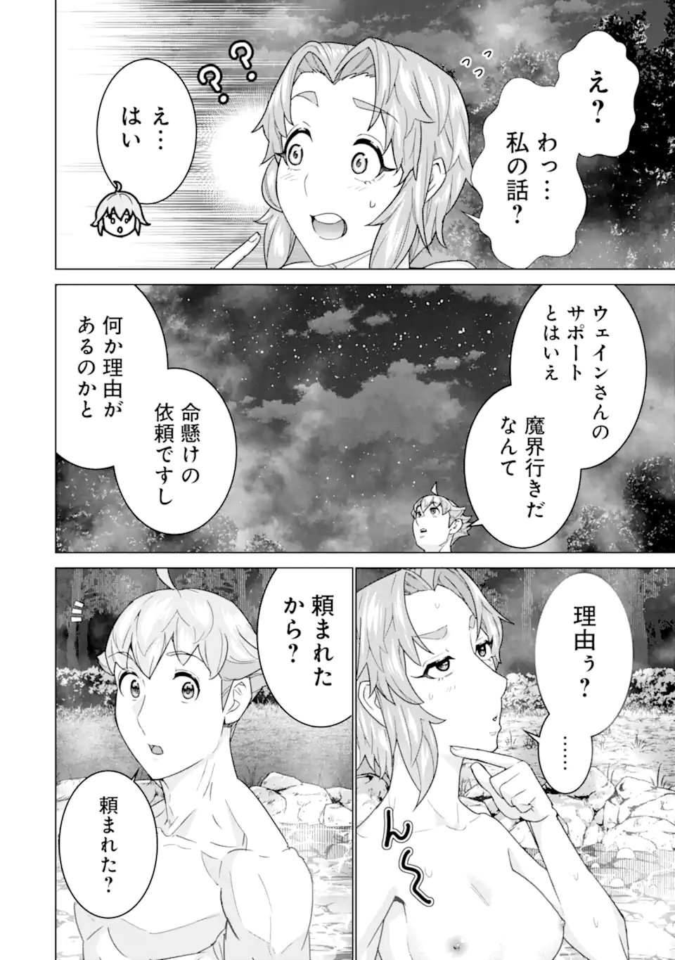 le de Munou to Iware Tsuzuketa Ore desu ga, Sekaiteki ni wa Chou Yuunou datta You desu Chapter 44.1 4ページ
