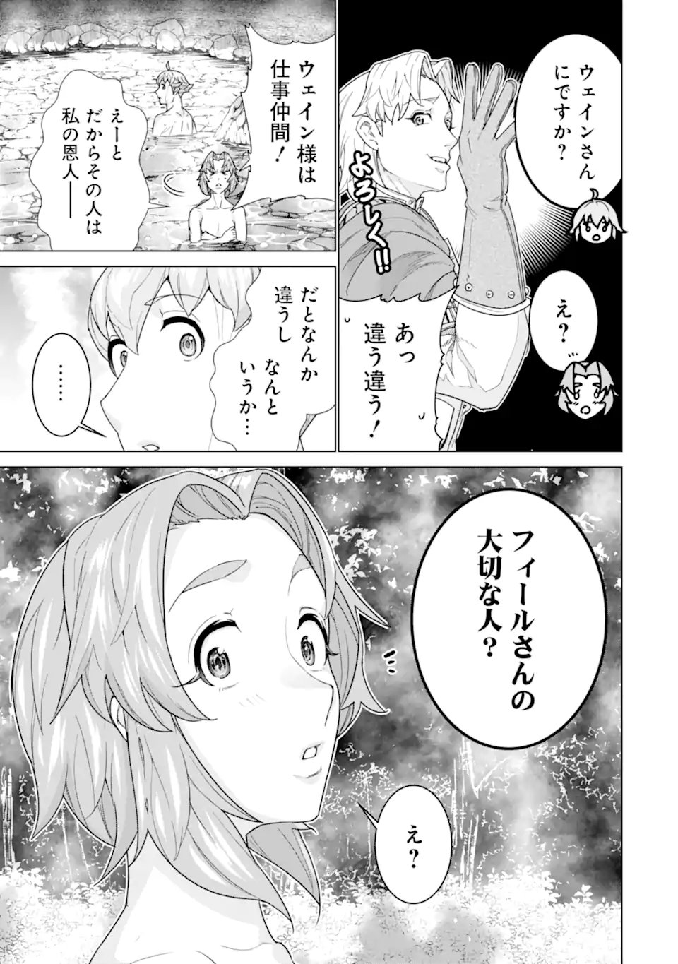 le de Munou to Iware Tsuzuketa Ore desu ga, Sekaiteki ni wa Chou Yuunou datta You desu Chapter 44.1 5ページ