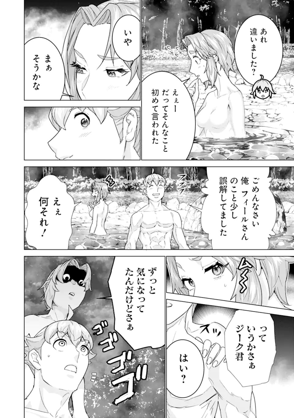 le de Munou to Iware Tsuzuketa Ore desu ga, Sekaiteki ni wa Chou Yuunou datta You desu Chapter 44.1 6ページ